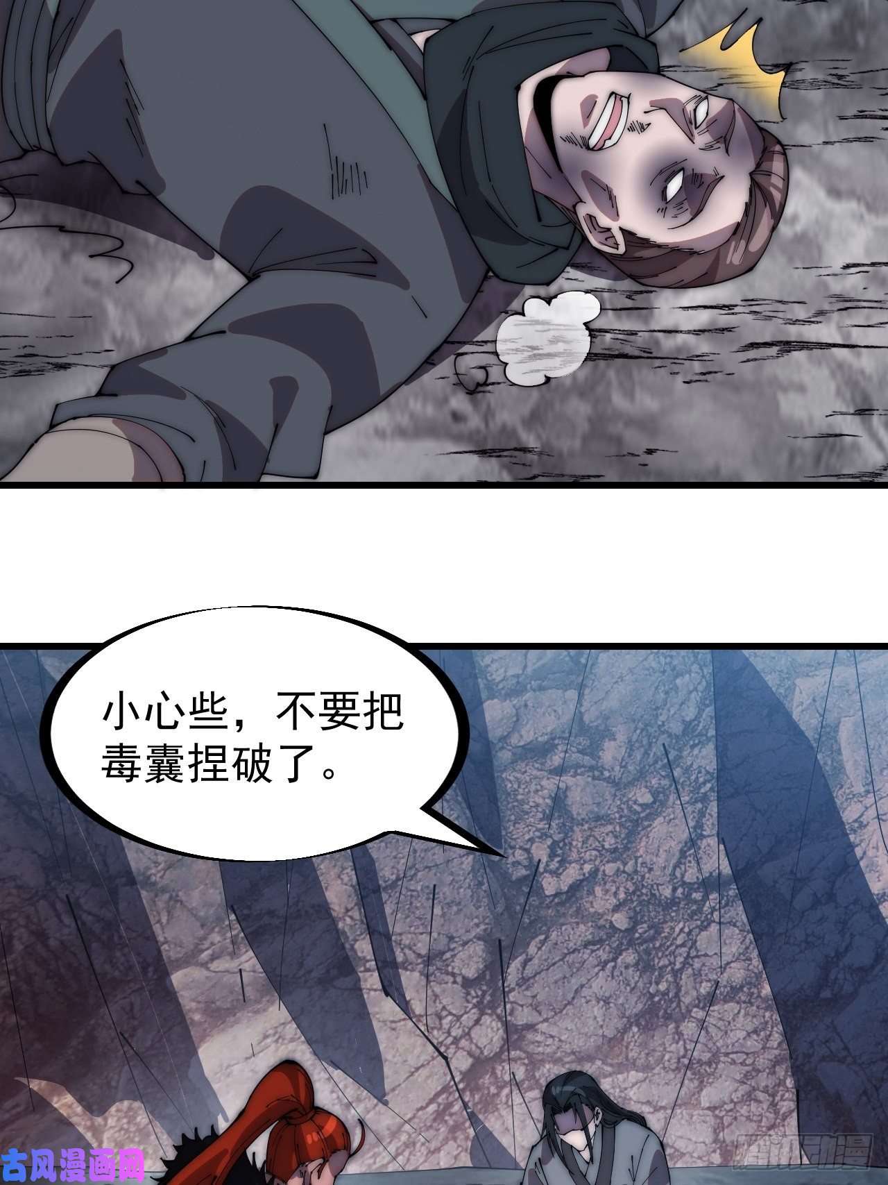 开局一座山第二百三十八话：小心落石