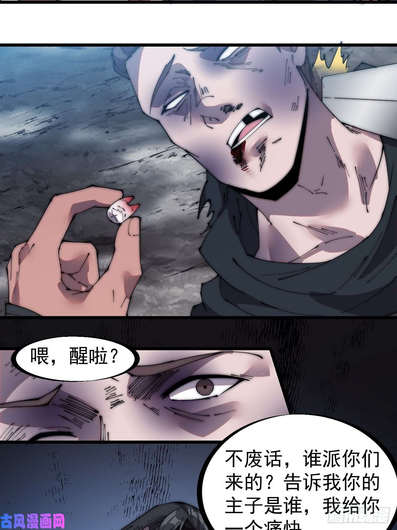 开局一座山第二百三十八话：小心落石