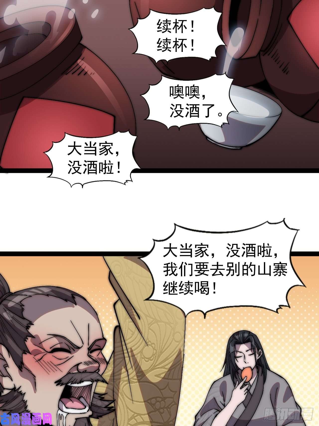 开局一座山第二百三十八话：小心落石