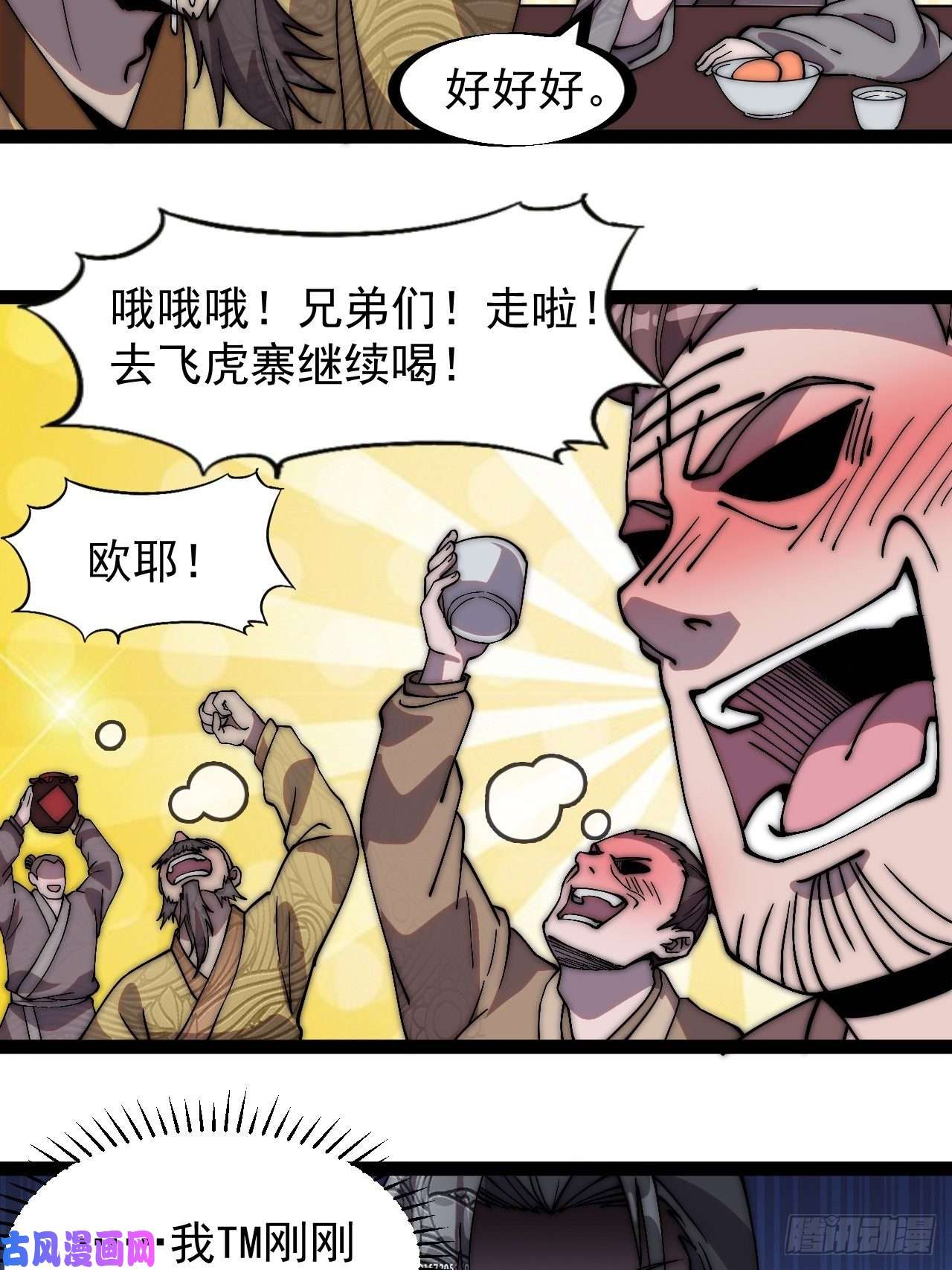 开局一座山第二百三十八话：小心落石