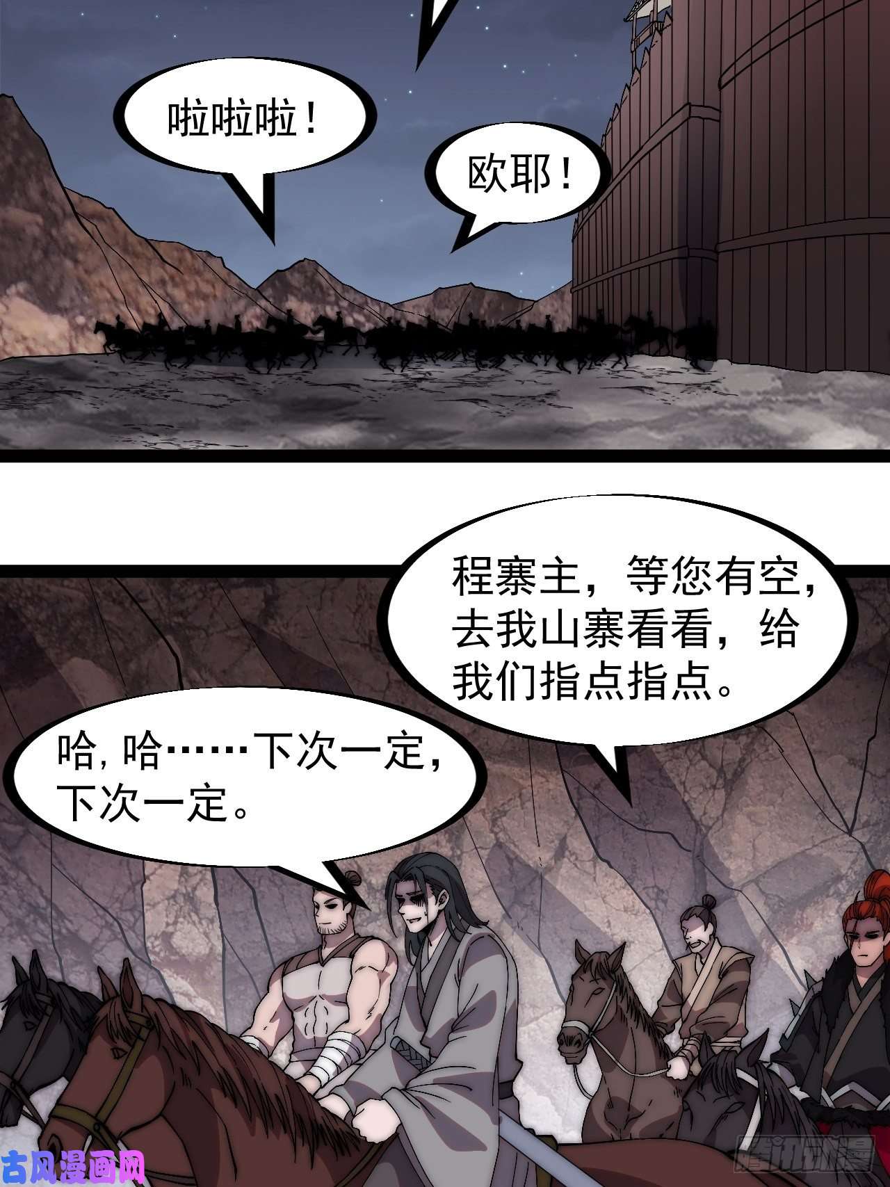 开局一座山第二百三十八话：小心落石