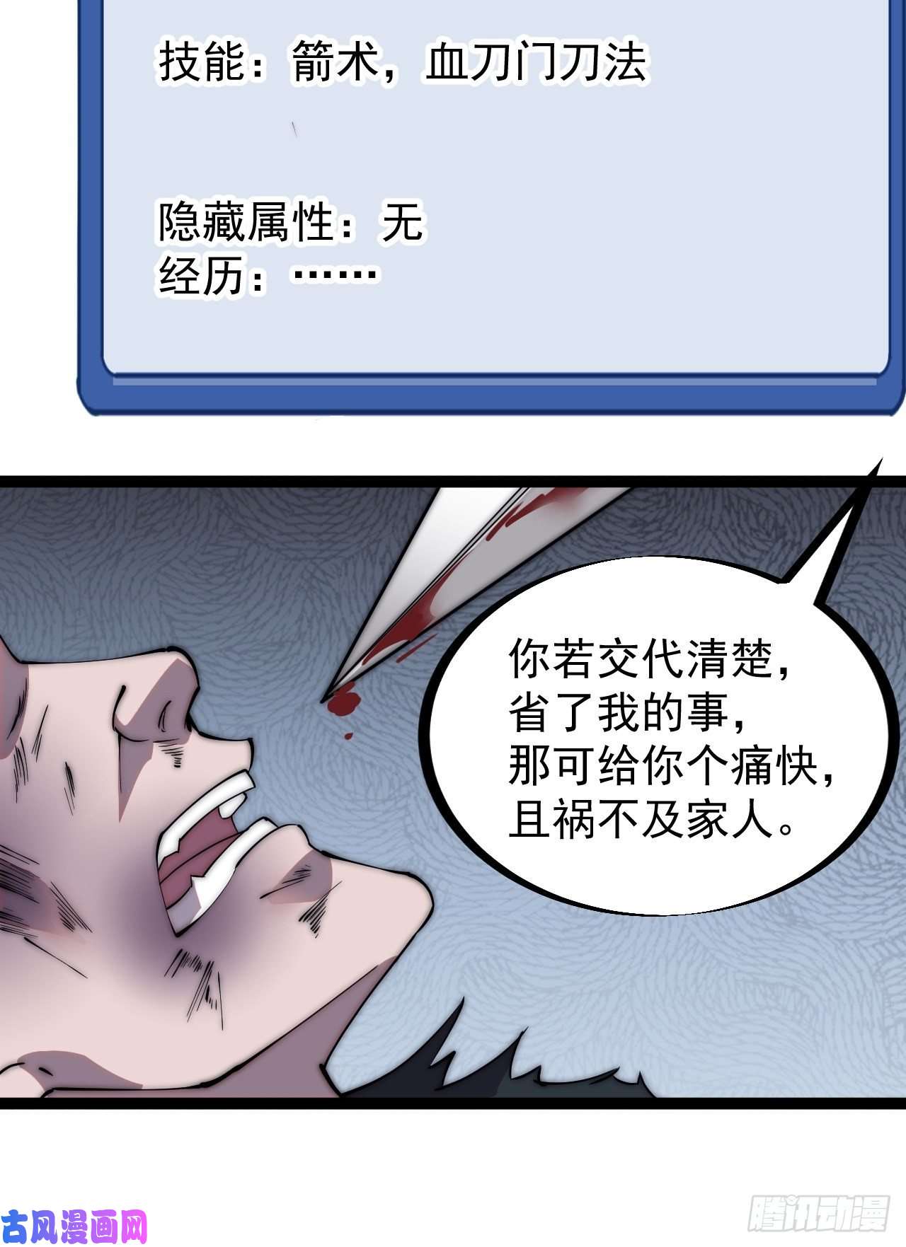 开局一座山第二百三十九话：一路向北