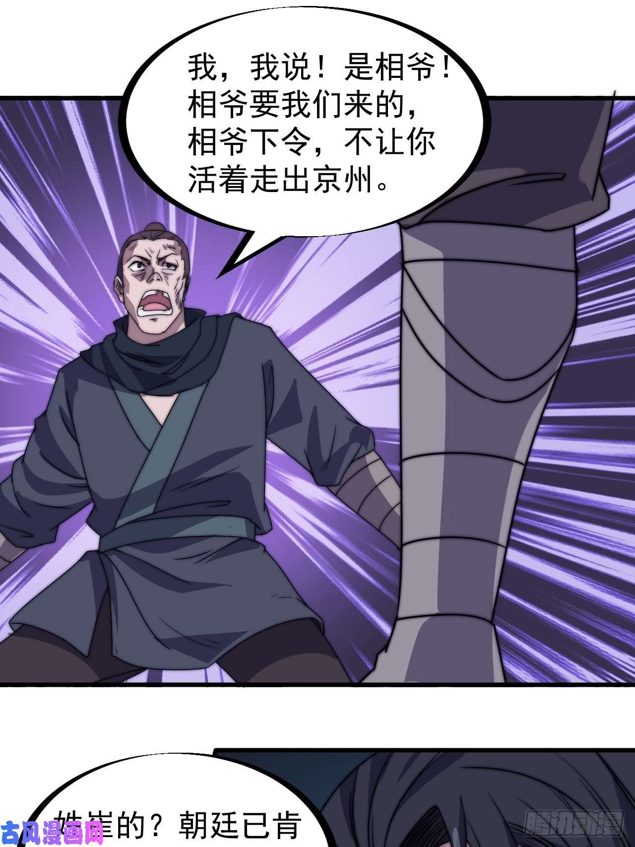 开局一座山第二百三十九话：一路向北