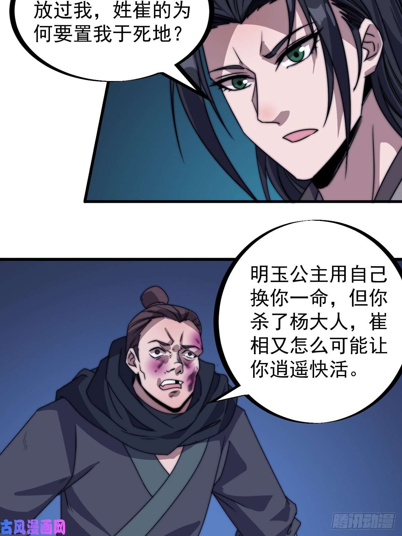 开局一座山第二百三十九话：一路向北
