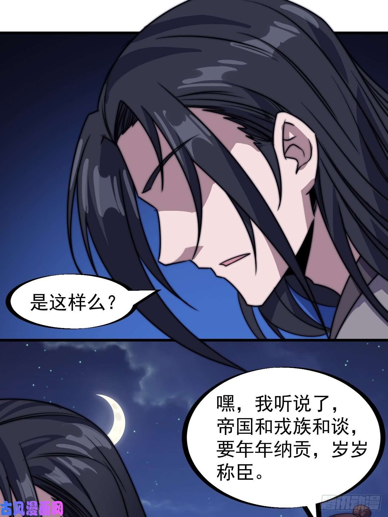 开局一座山第二百三十九话：一路向北
