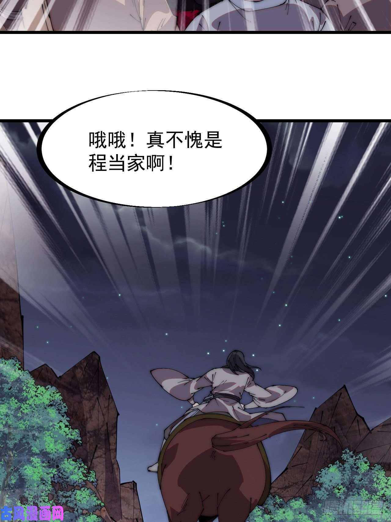 开局一座山第二百三十九话：一路向北