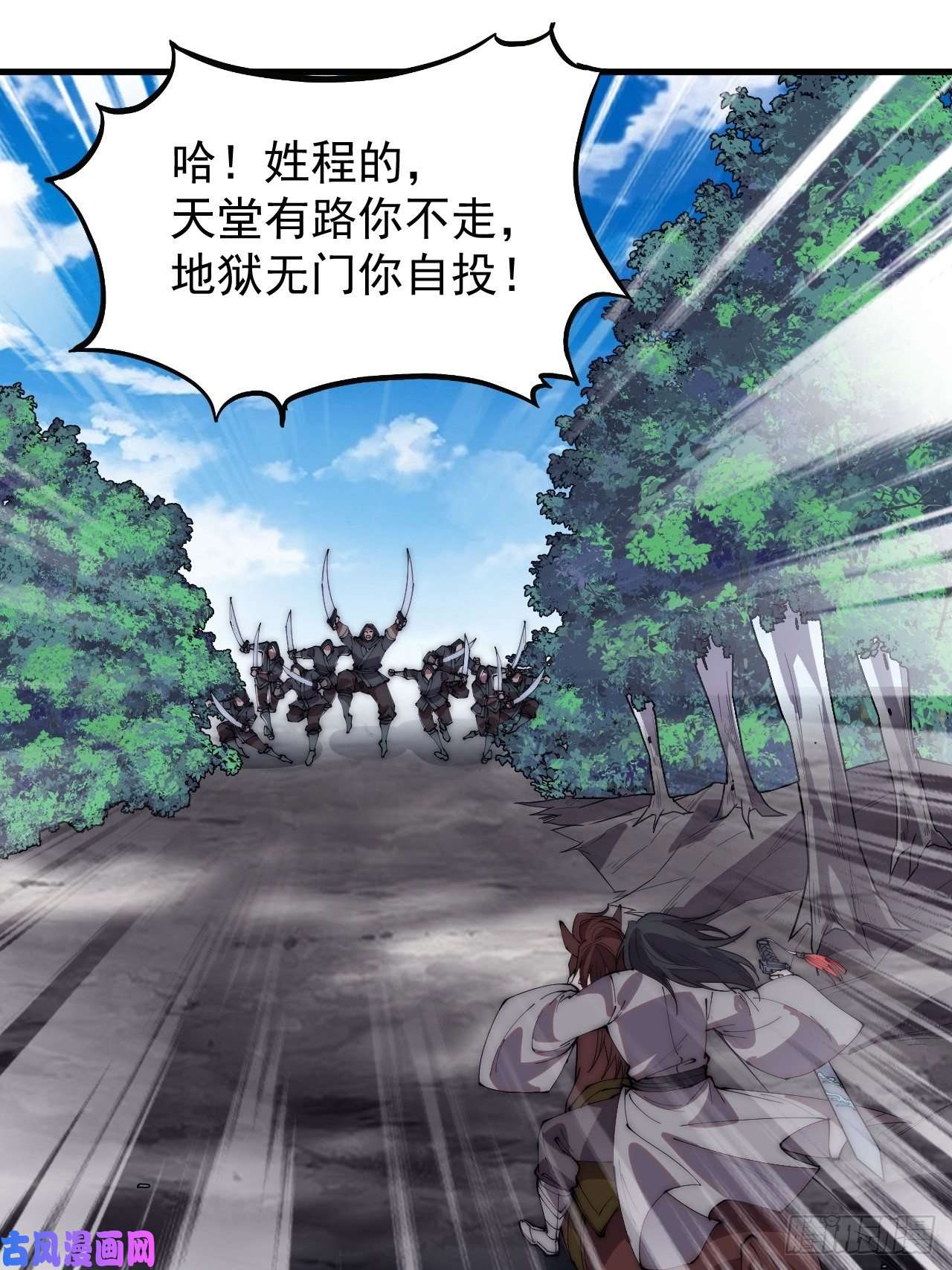 开局一座山第二百三十九话：一路向北