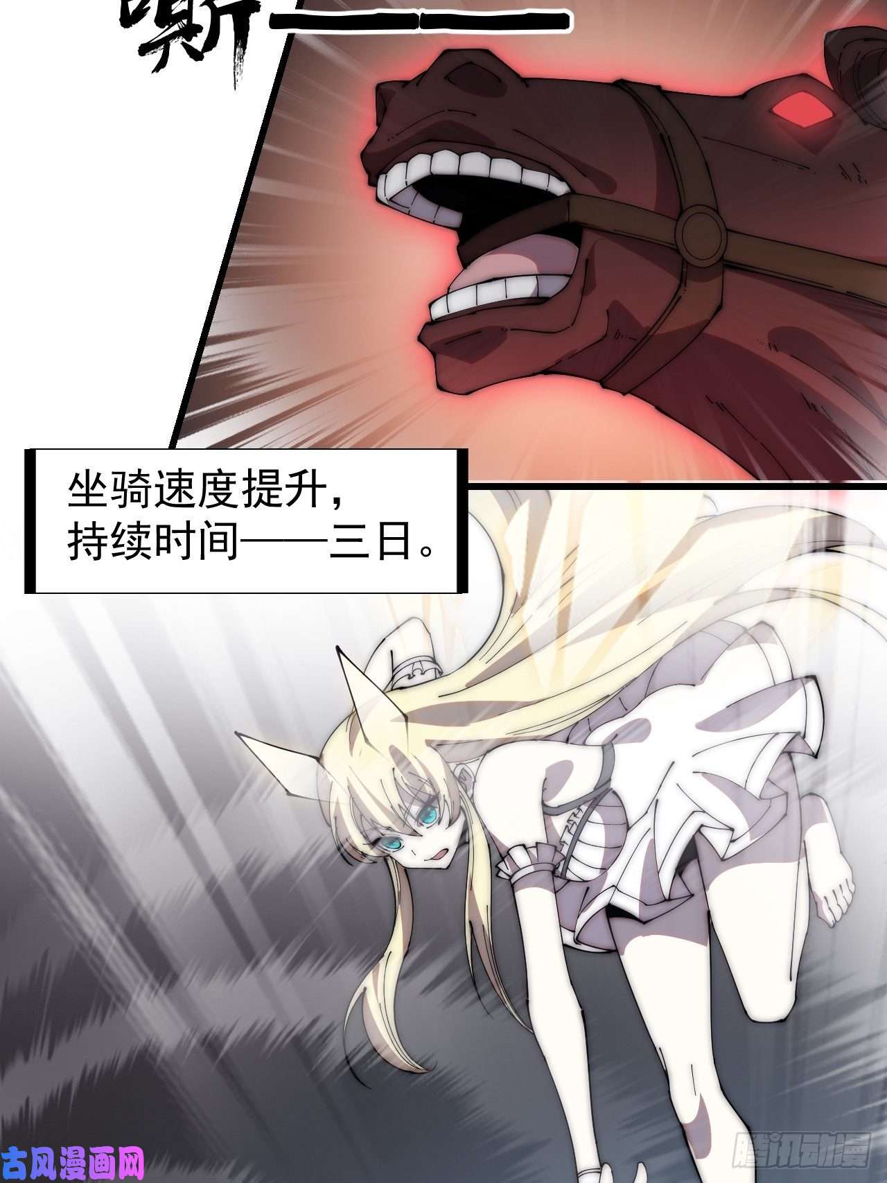 开局一座山第二百三十九话：一路向北