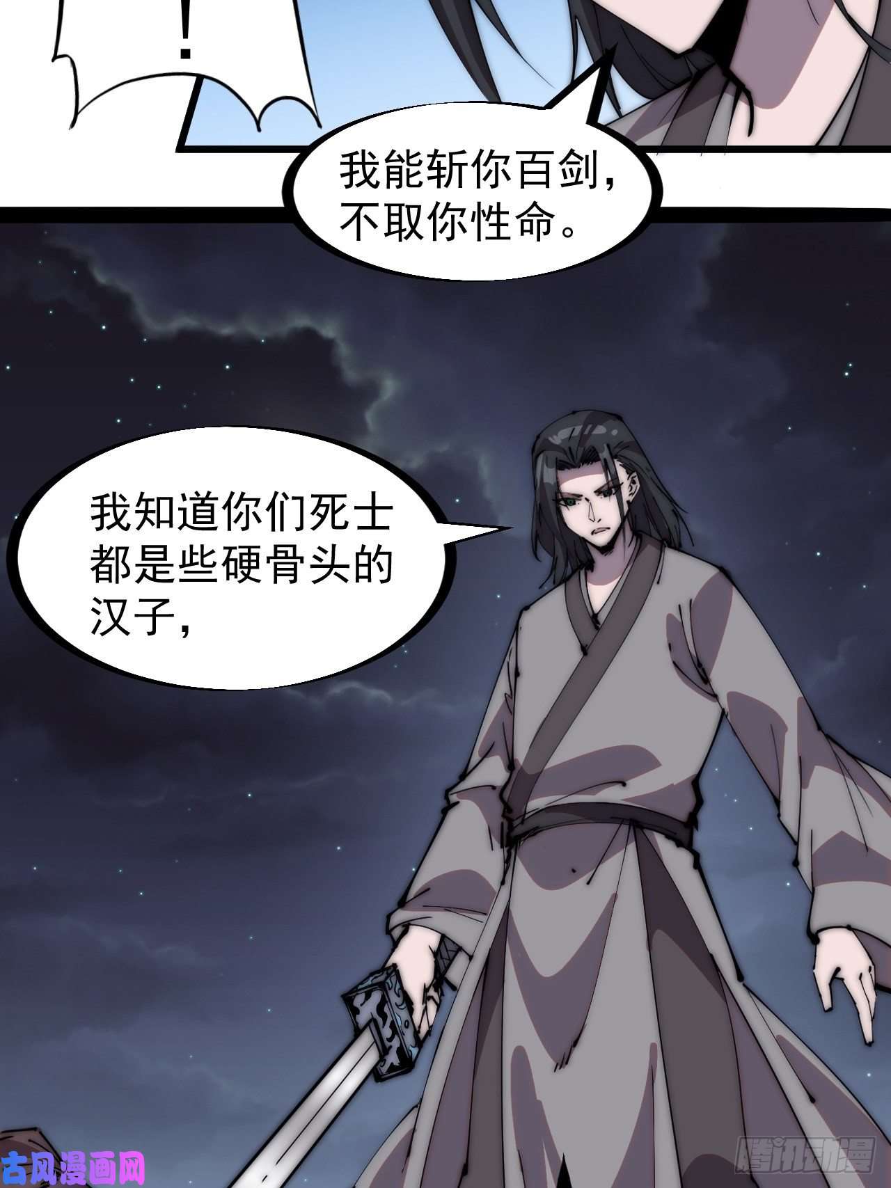 开局一座山第二百三十九话：一路向北