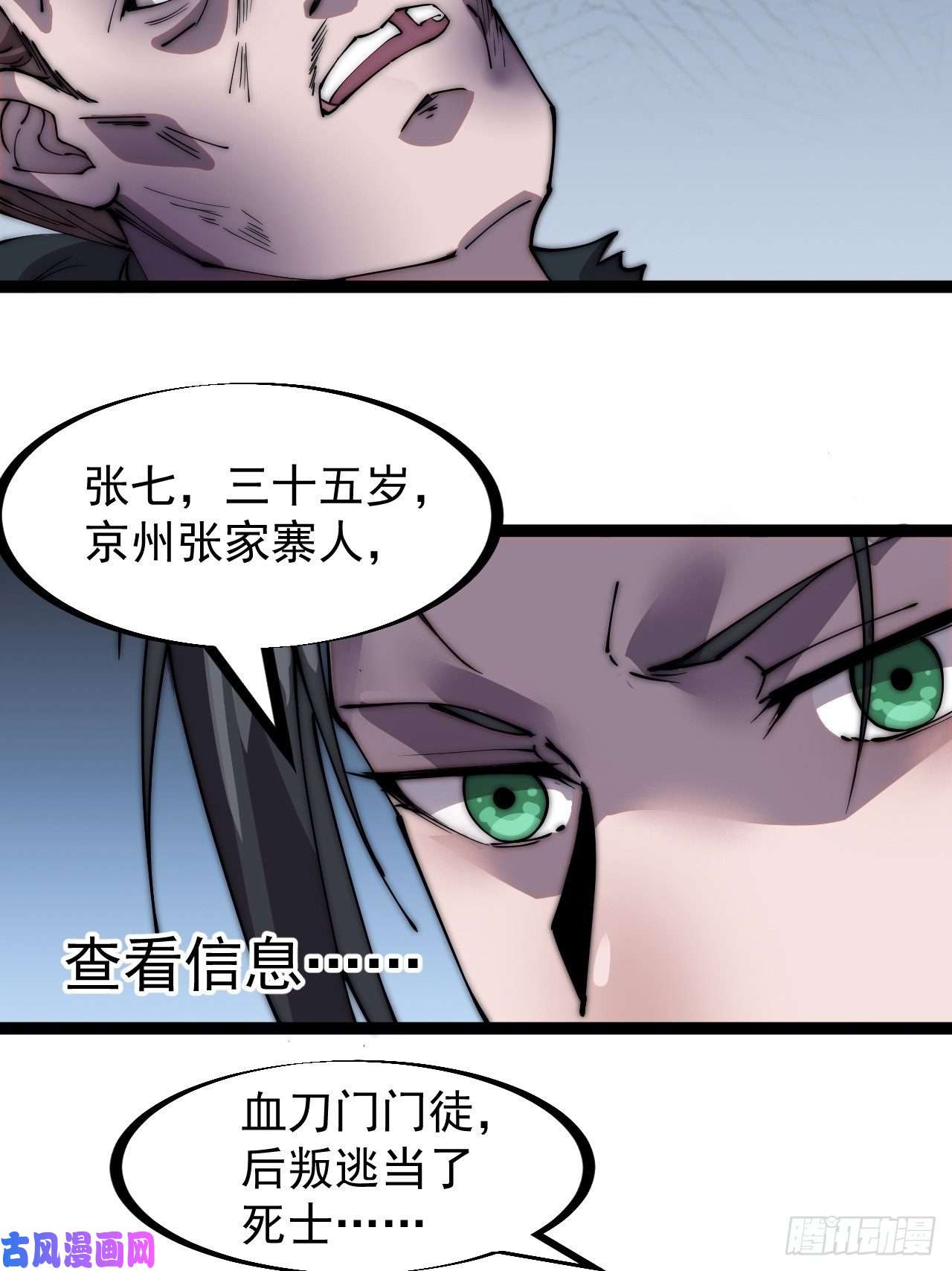 开局一座山第二百三十九话：一路向北