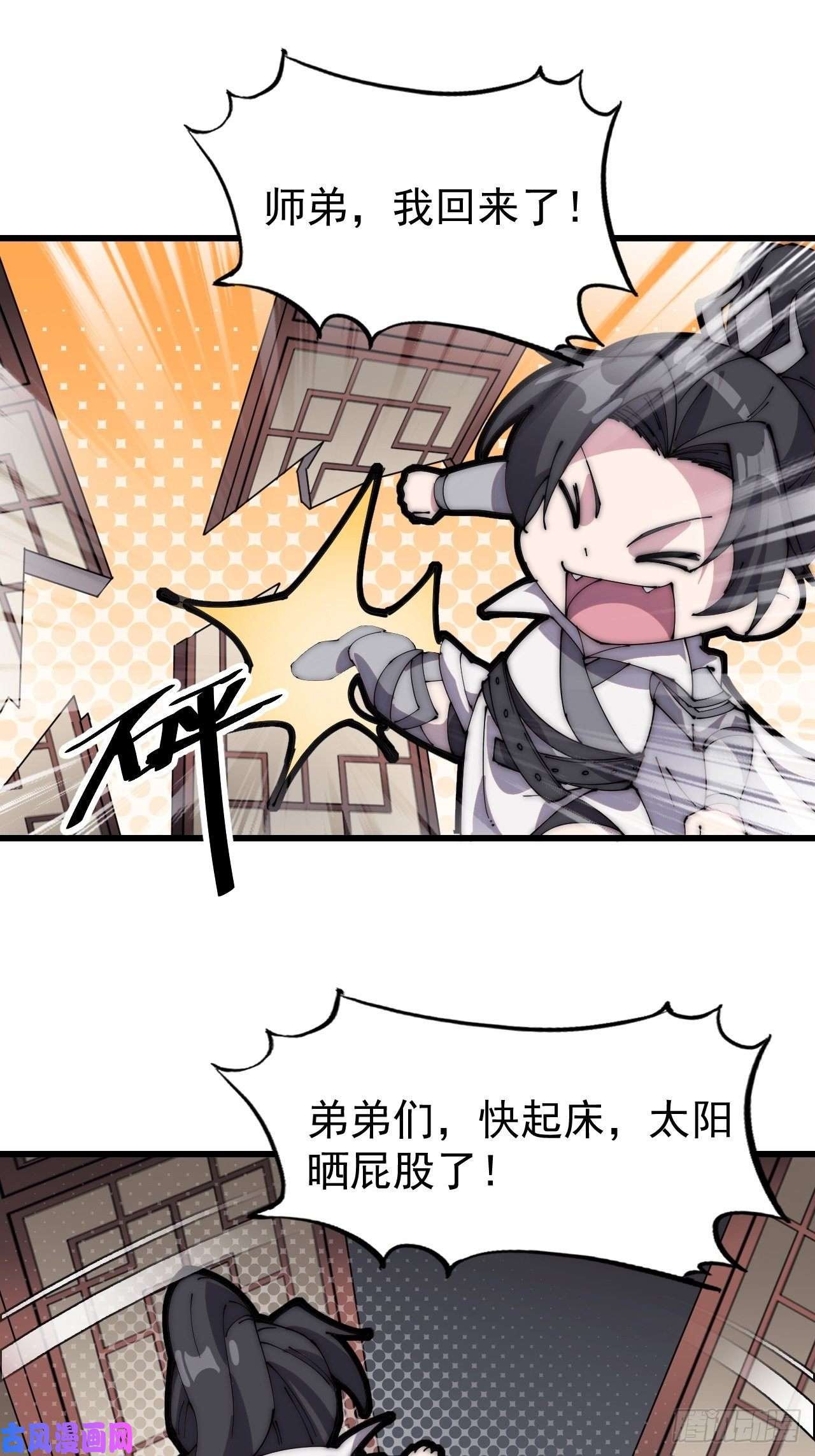 开局一座山番外篇：爱踢门的师姐