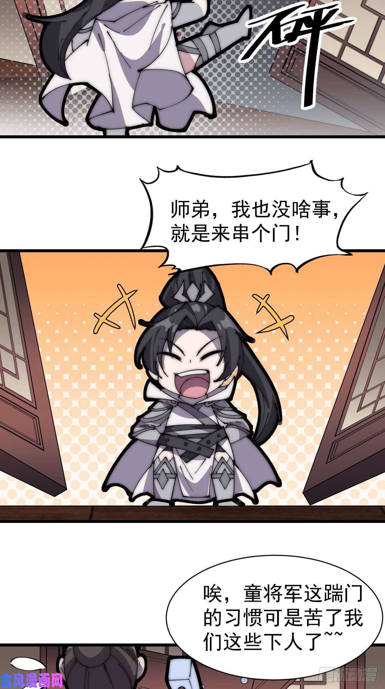 开局一座山番外篇：爱踢门的师姐