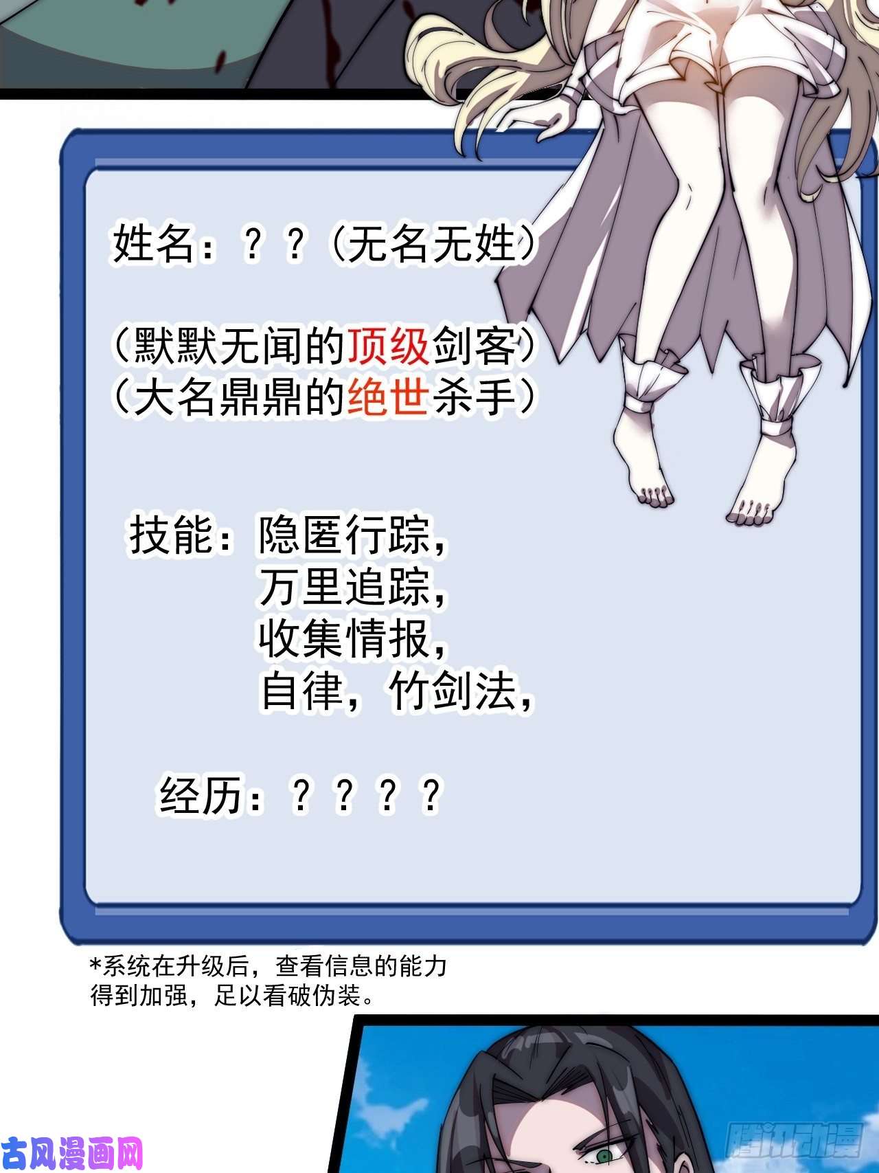 开局一座山第二百四十话：杀手无名