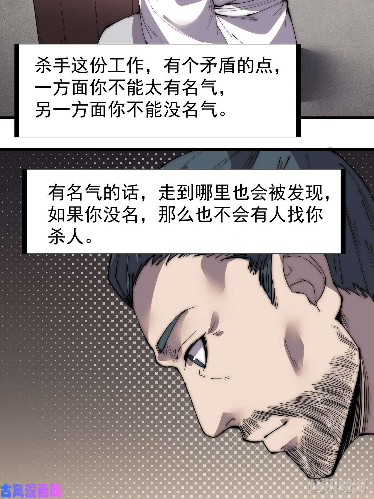 开局一座山第二百四十话：杀手无名