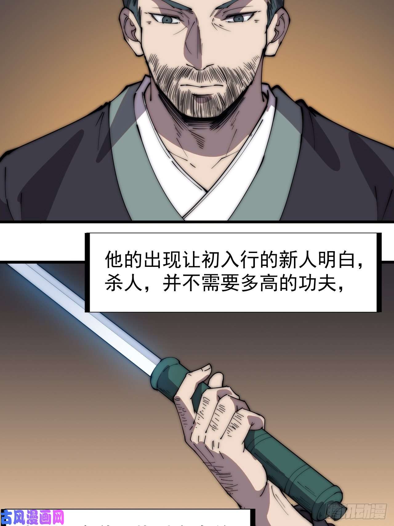 开局一座山第二百四十话：杀手无名