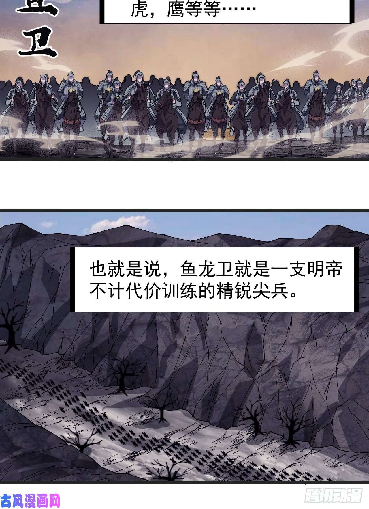 开局一座山第二百四十一话：边城鬼见愁