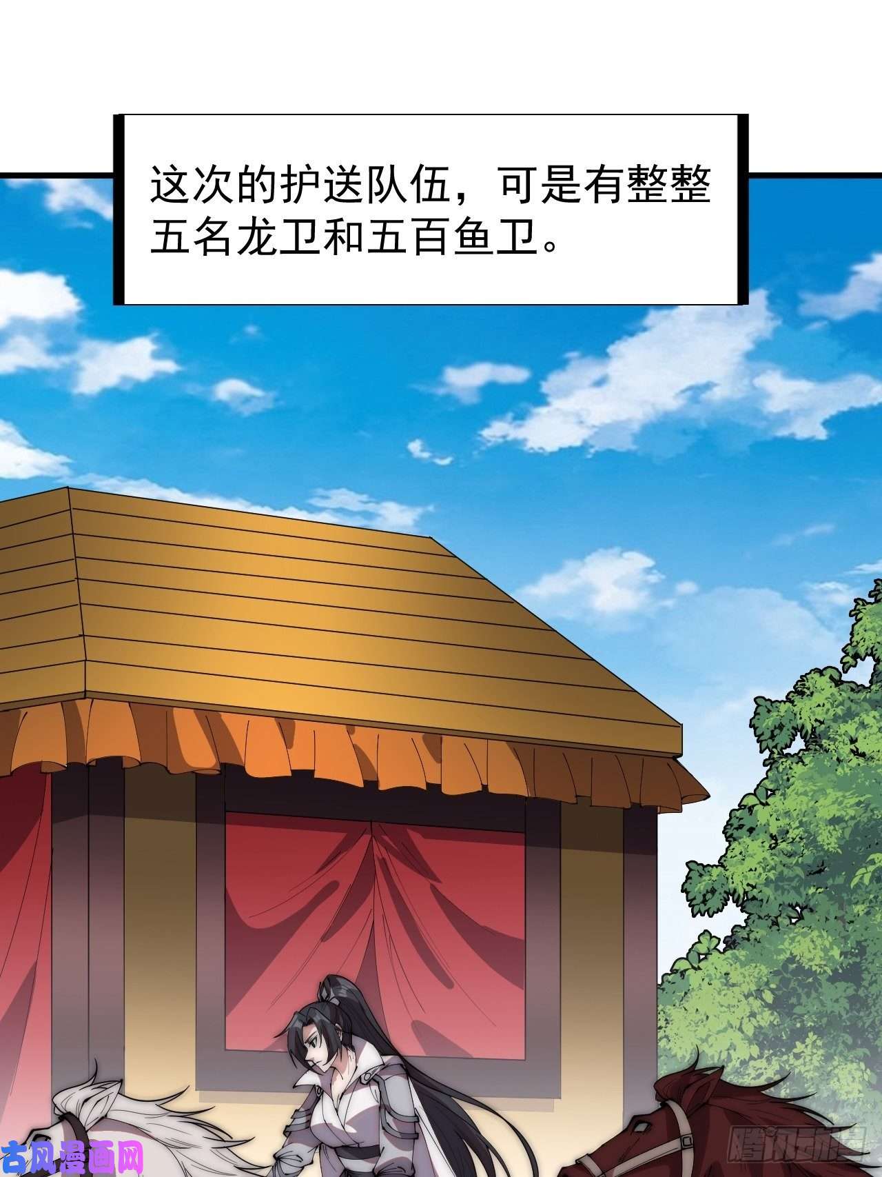 开局一座山第二百四十一话：边城鬼见愁