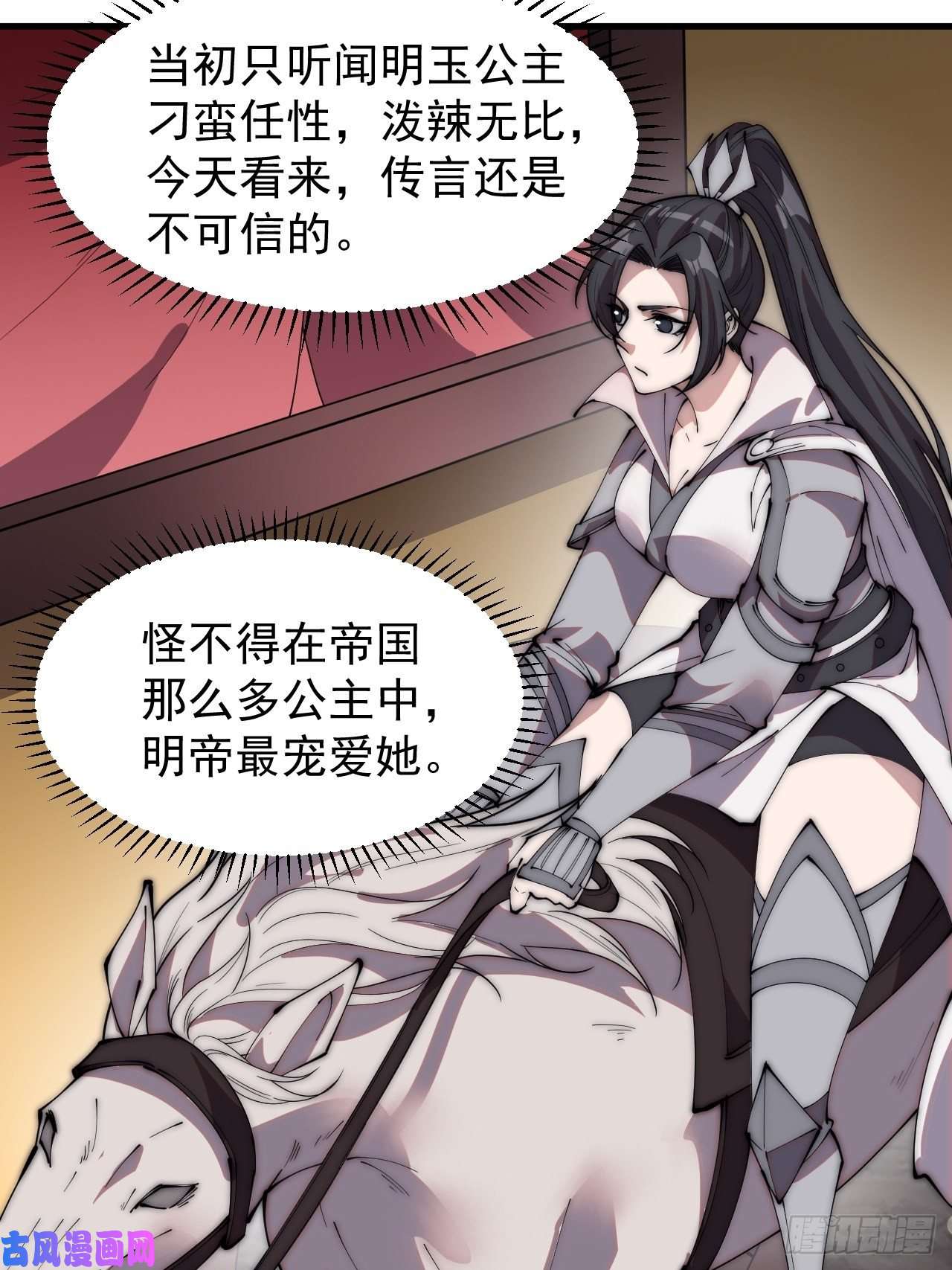 开局一座山第二百四十一话：边城鬼见愁