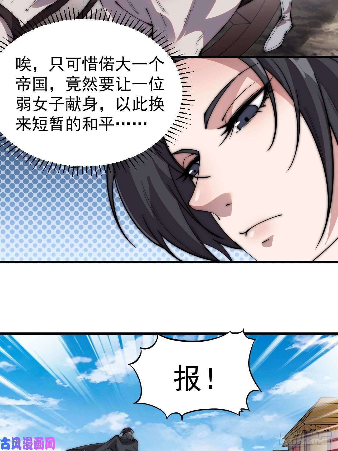 开局一座山第二百四十一话：边城鬼见愁