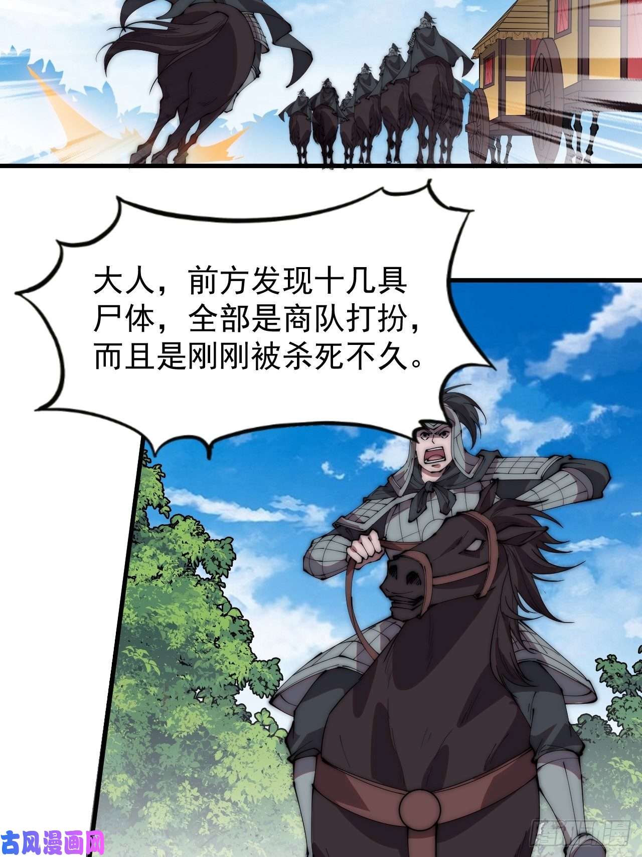 开局一座山第二百四十一话：边城鬼见愁