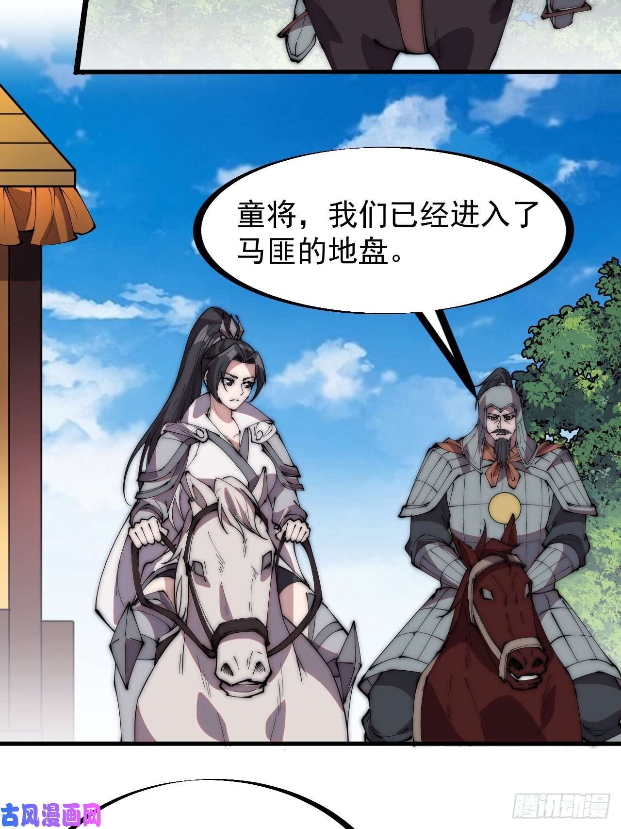 开局一座山第二百四十一话：边城鬼见愁