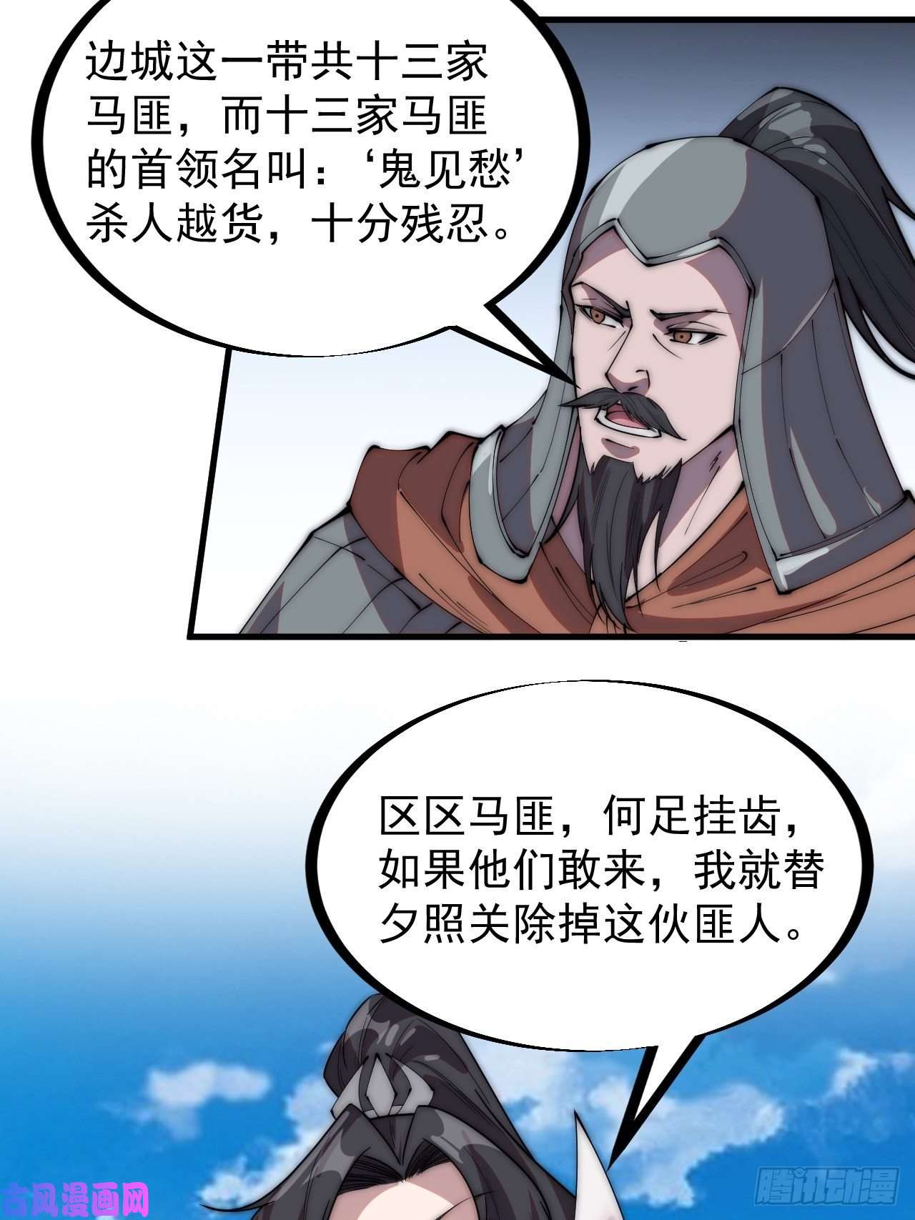 开局一座山第二百四十一话：边城鬼见愁