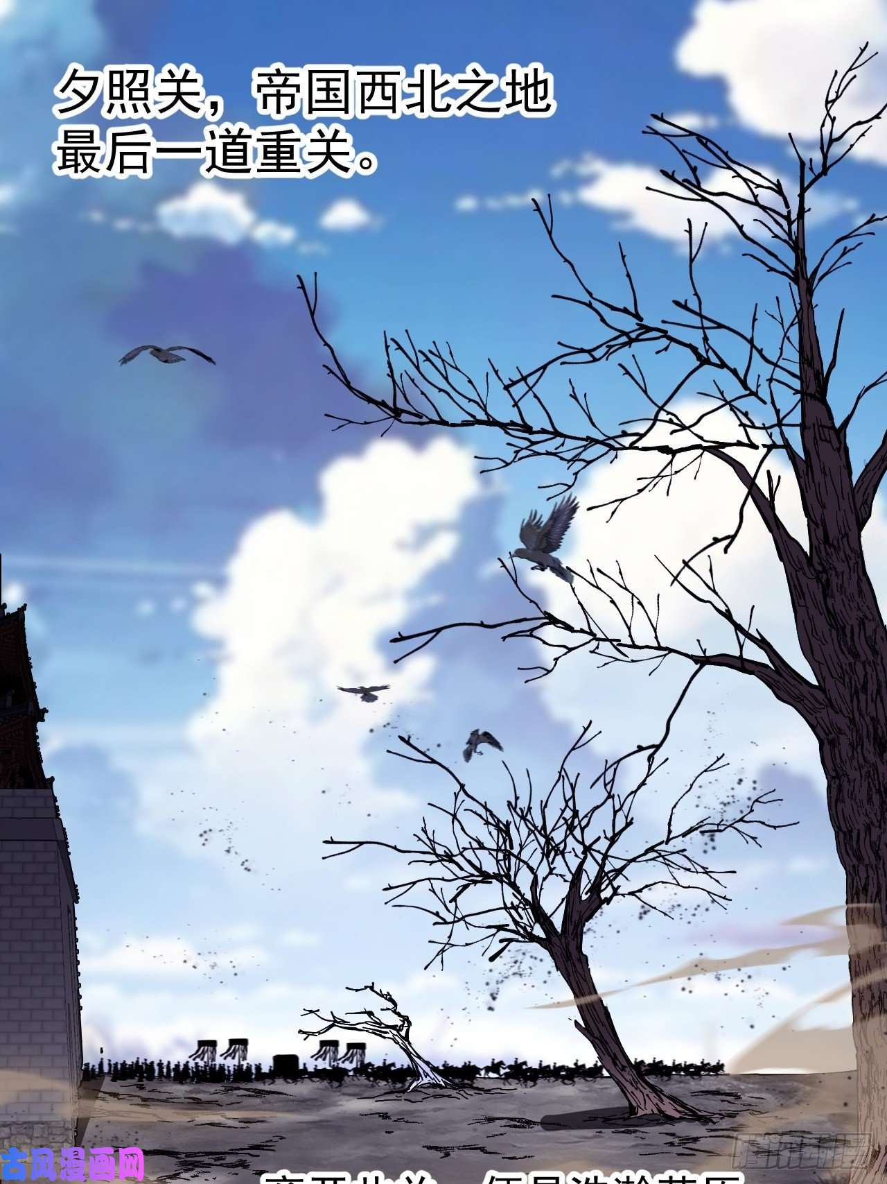 开局一座山第二百四十一话：边城鬼见愁