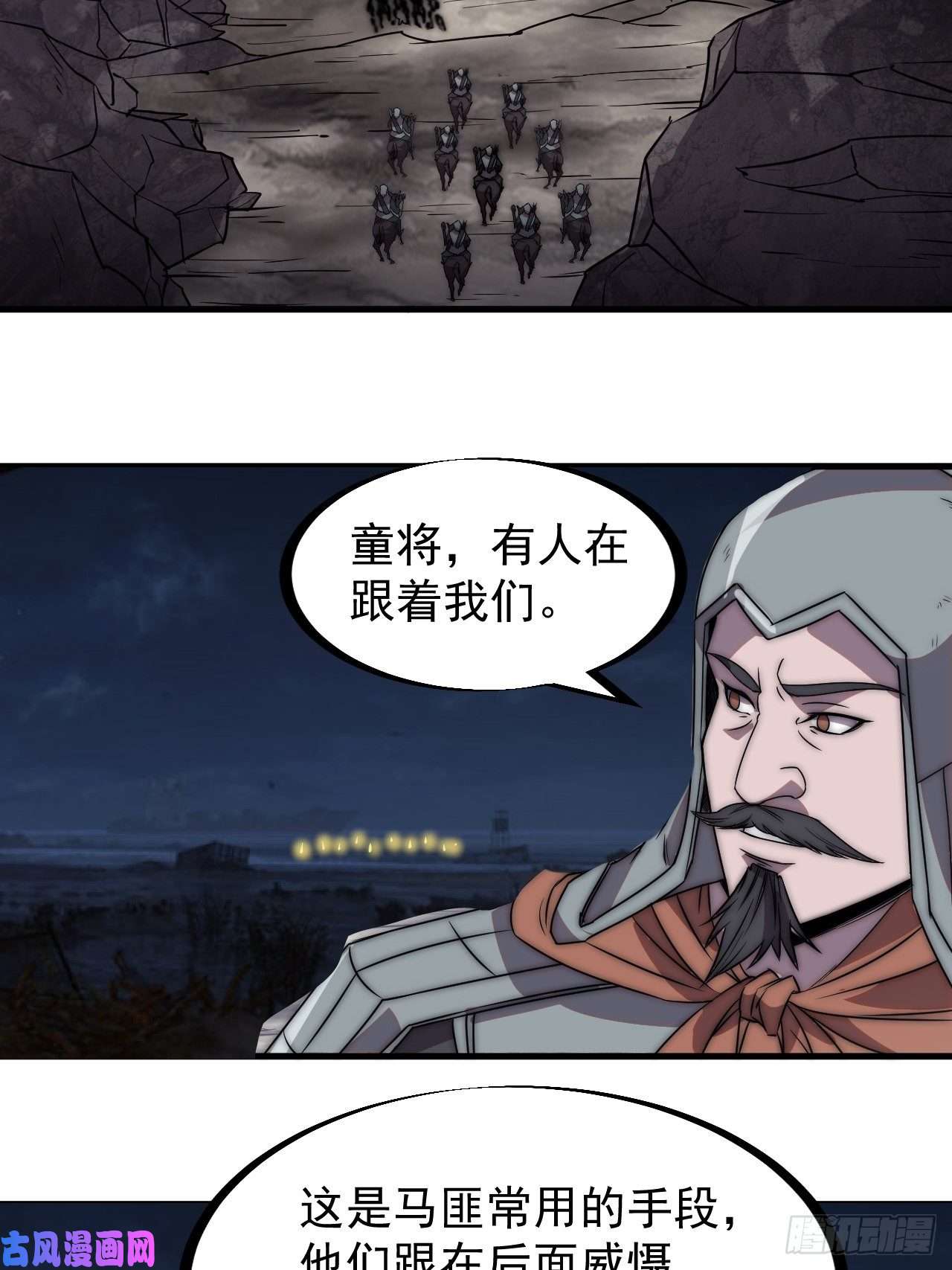 开局一座山第二百四十一话：边城鬼见愁