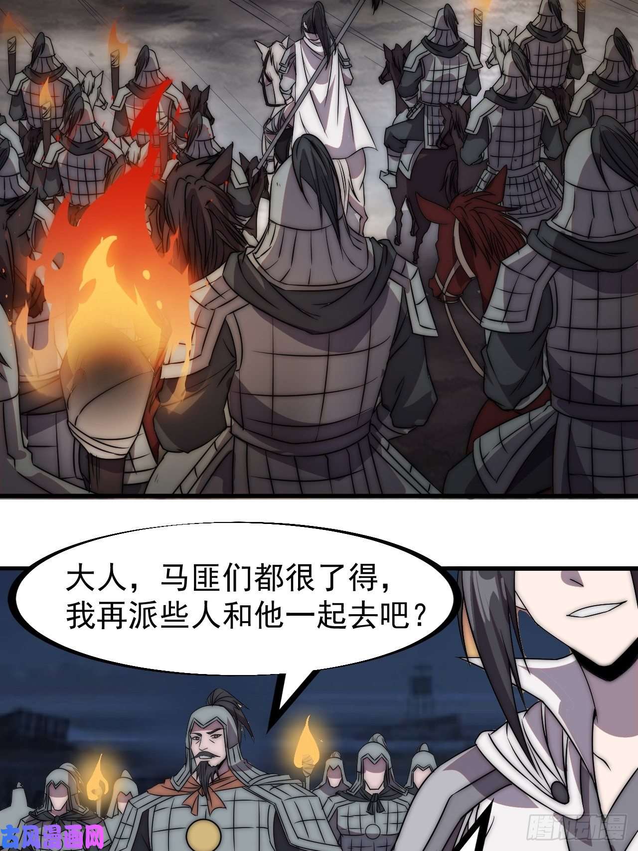 开局一座山第二百四十一话：边城鬼见愁