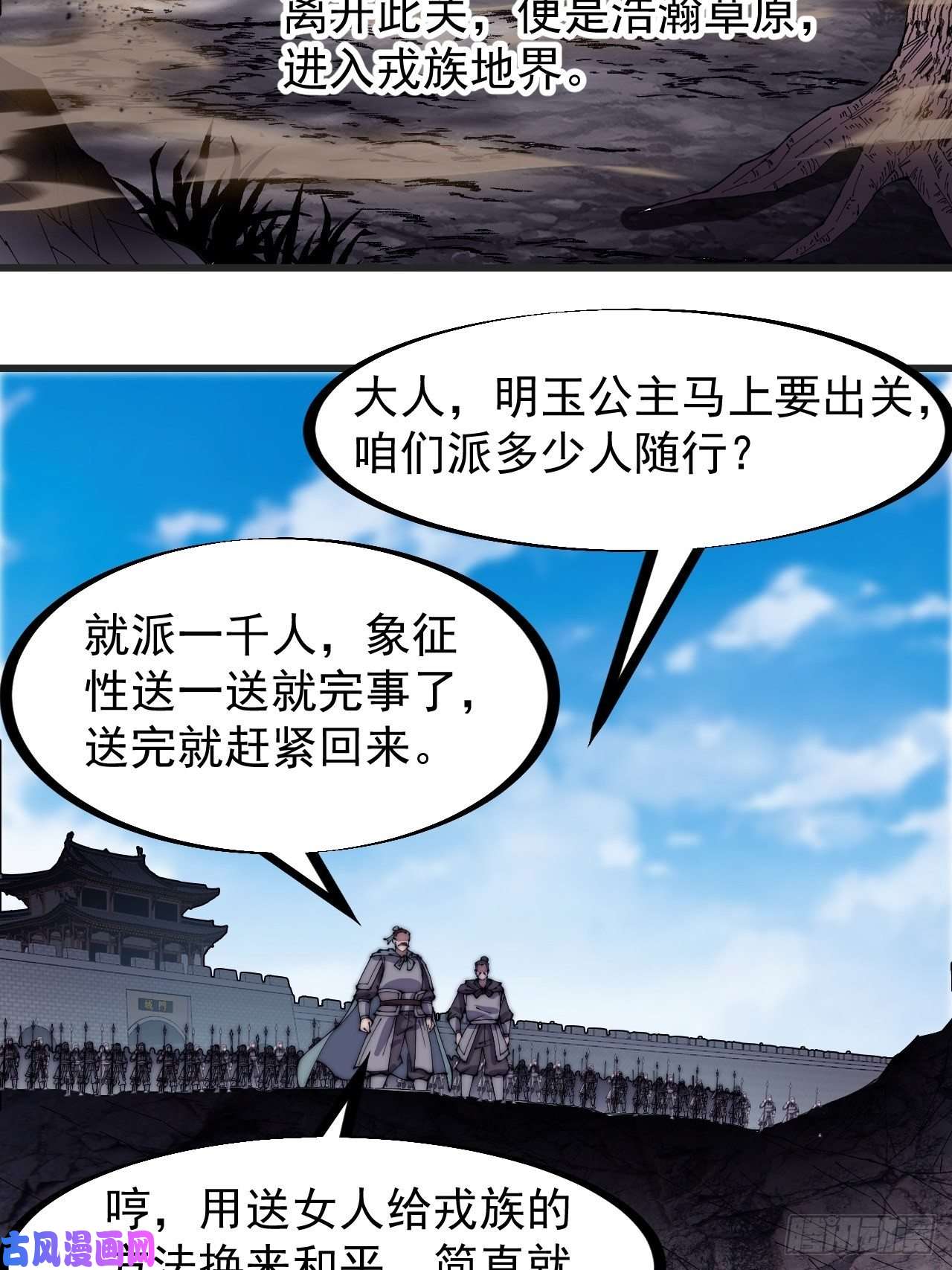 开局一座山第二百四十一话：边城鬼见愁