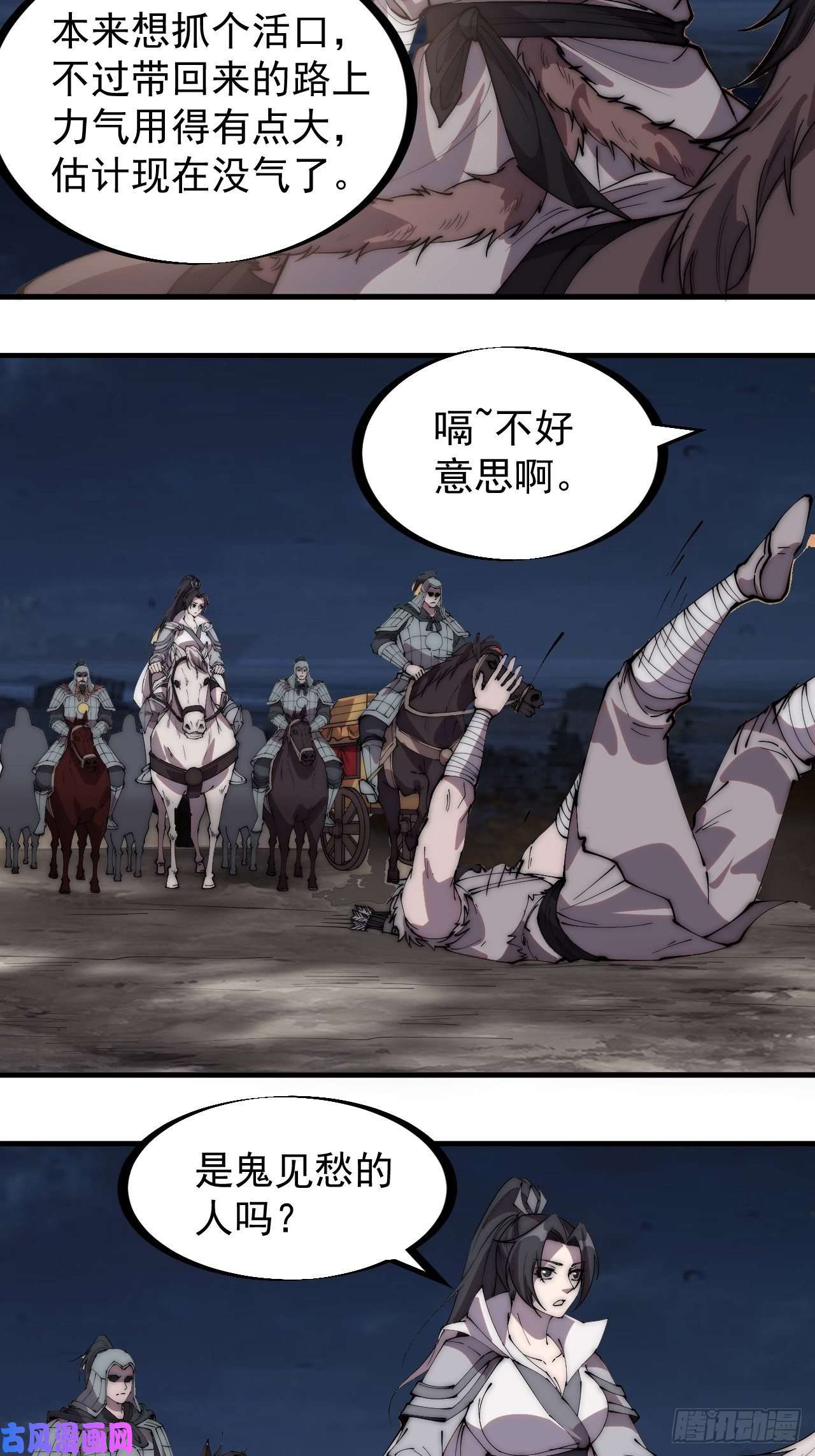 开局一座山第二百四十一话：边城鬼见愁