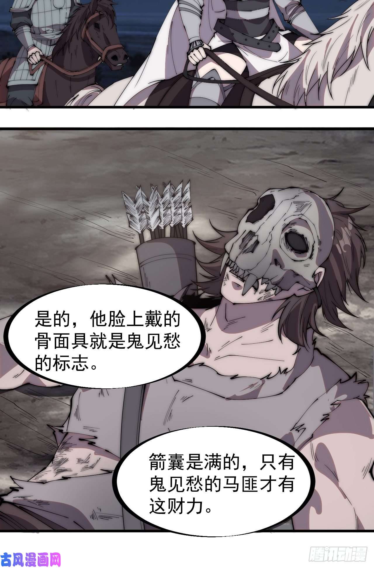 开局一座山第二百四十一话：边城鬼见愁