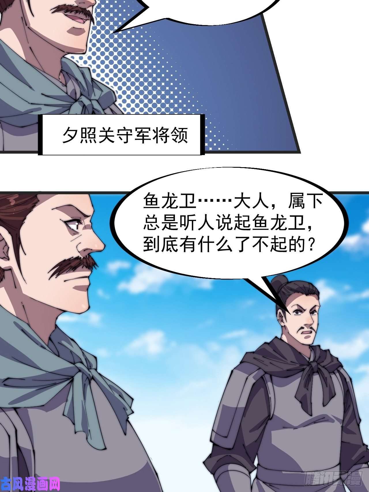 开局一座山第二百四十一话：边城鬼见愁