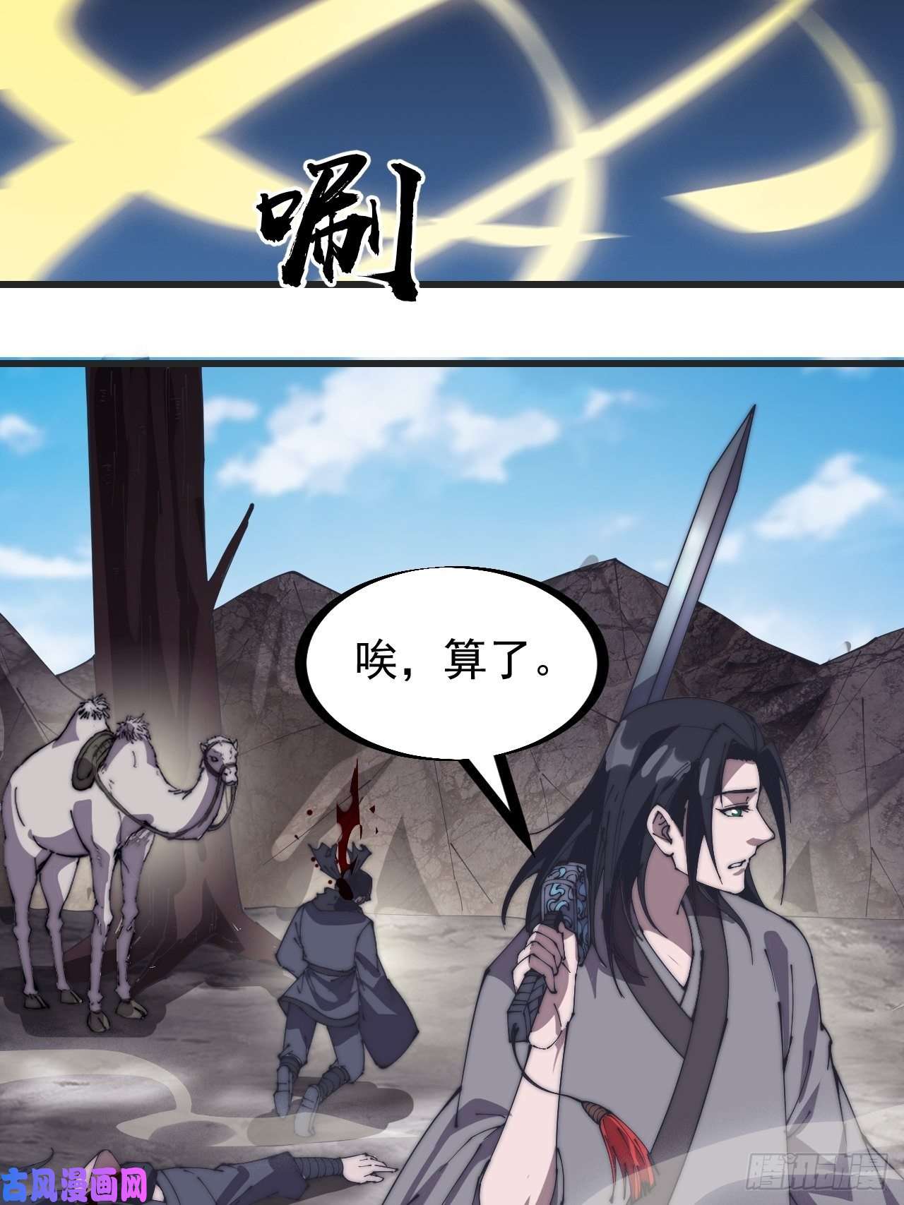 开局一座山第二百四十二话：鱼龙卫