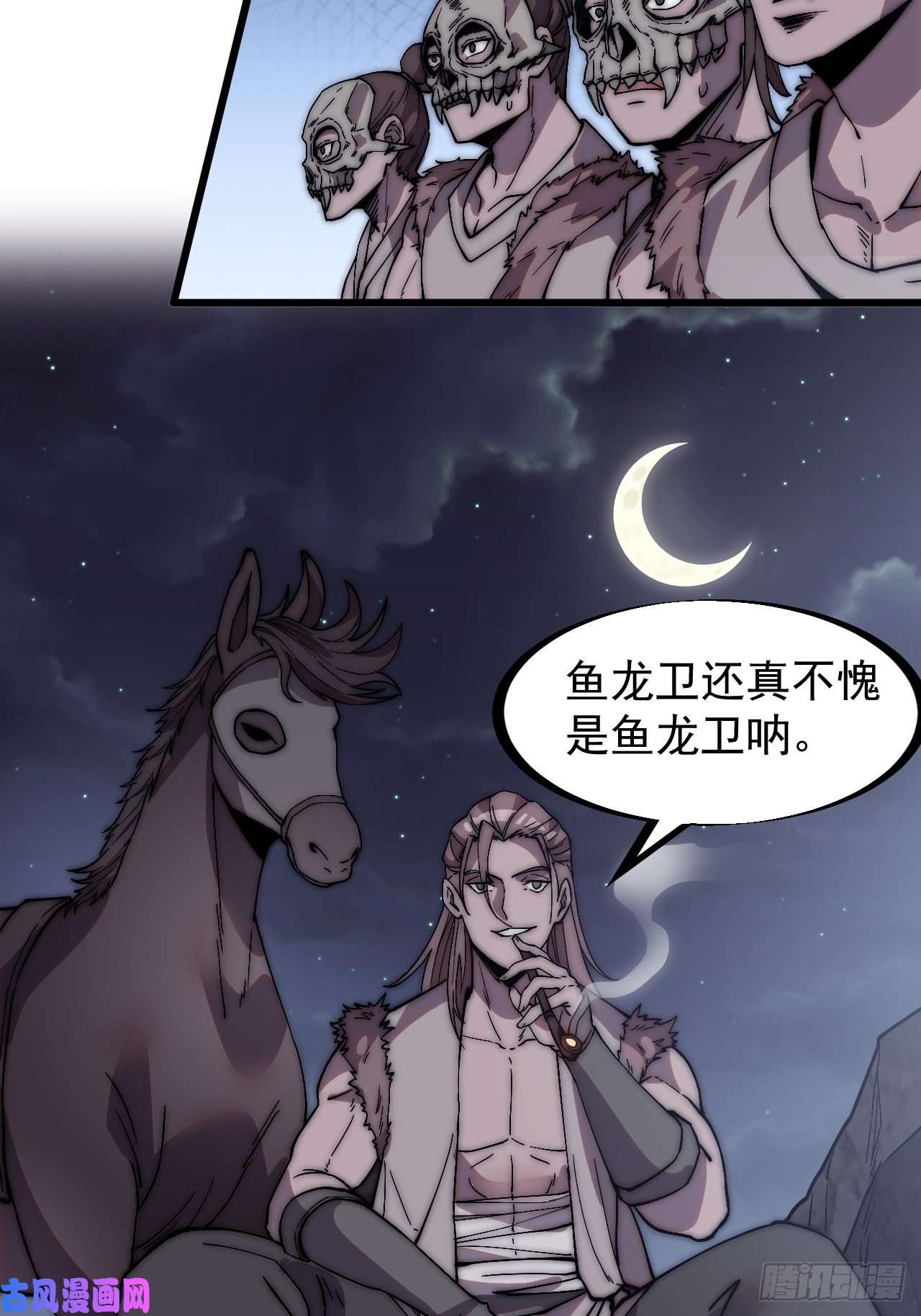 开局一座山第二百四十二话：鱼龙卫