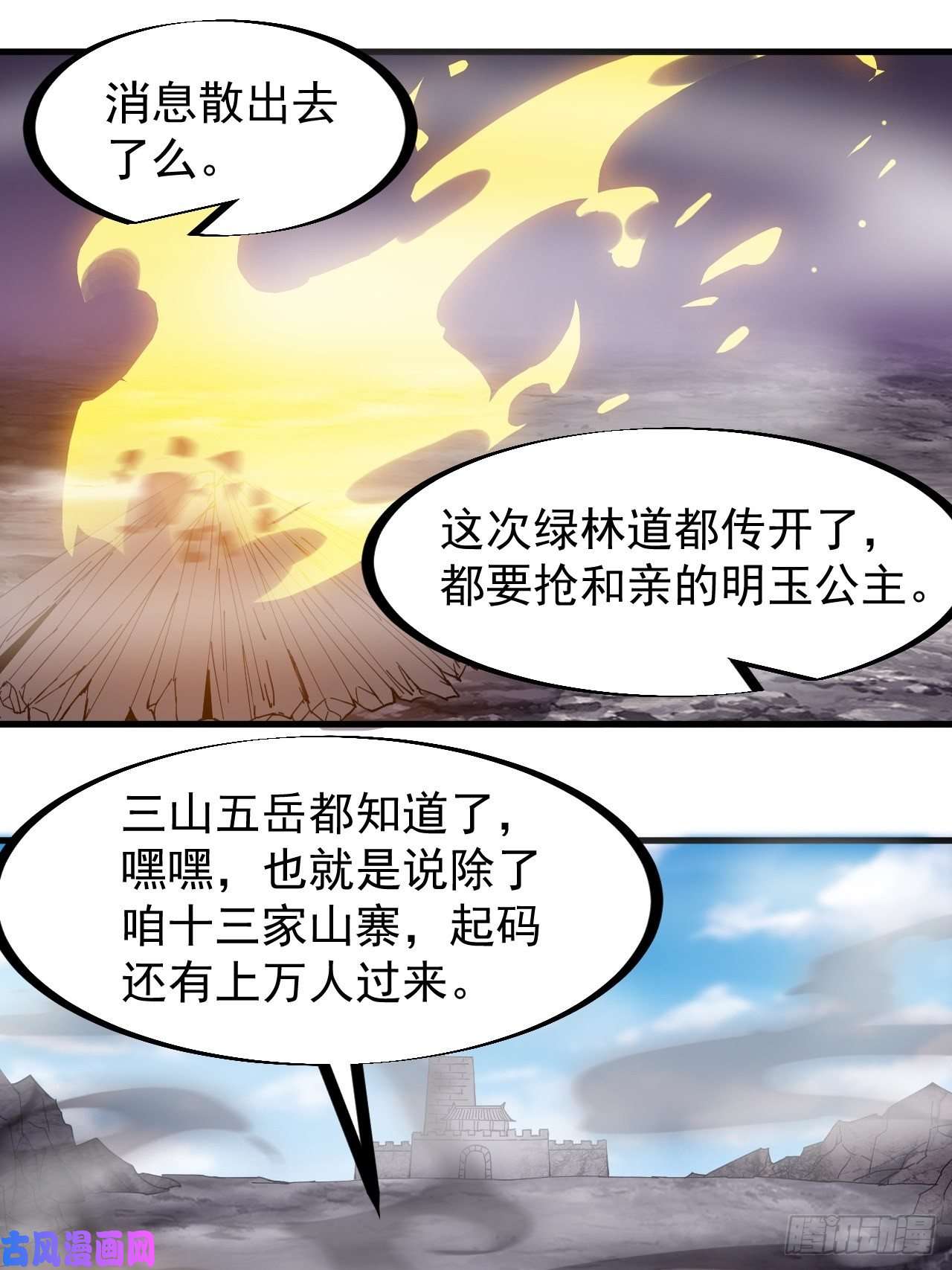 开局一座山第二百四十三话：城下一聚