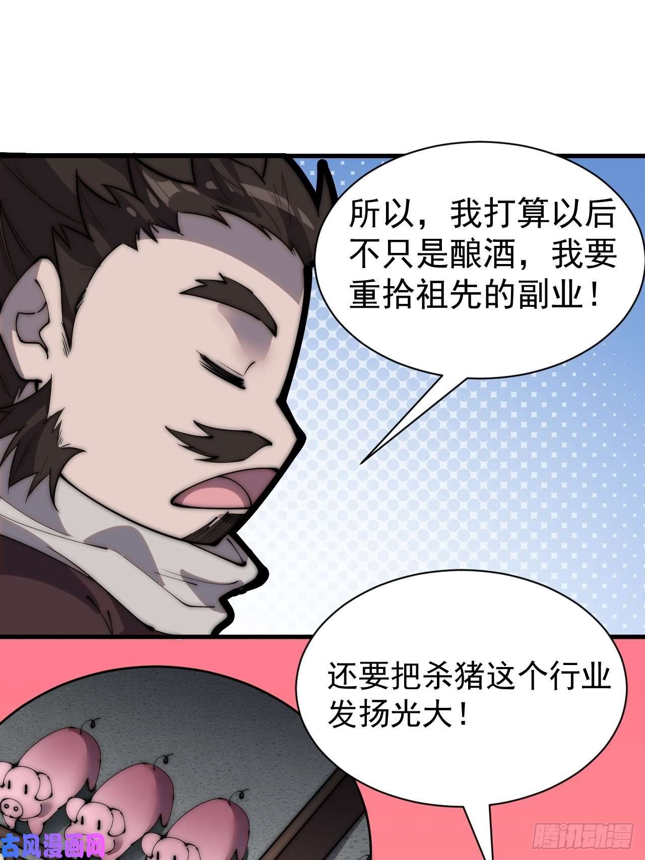 开局一座山番外篇：张肥的理想