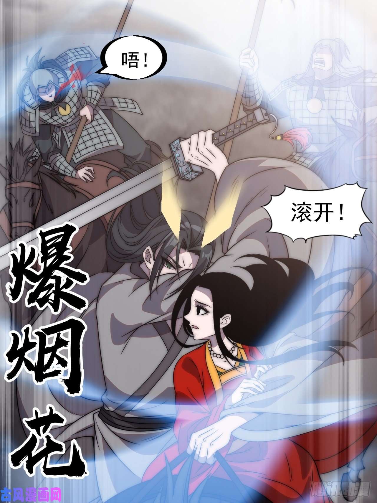 开局一座山第二百四十四话：一个人像一支队