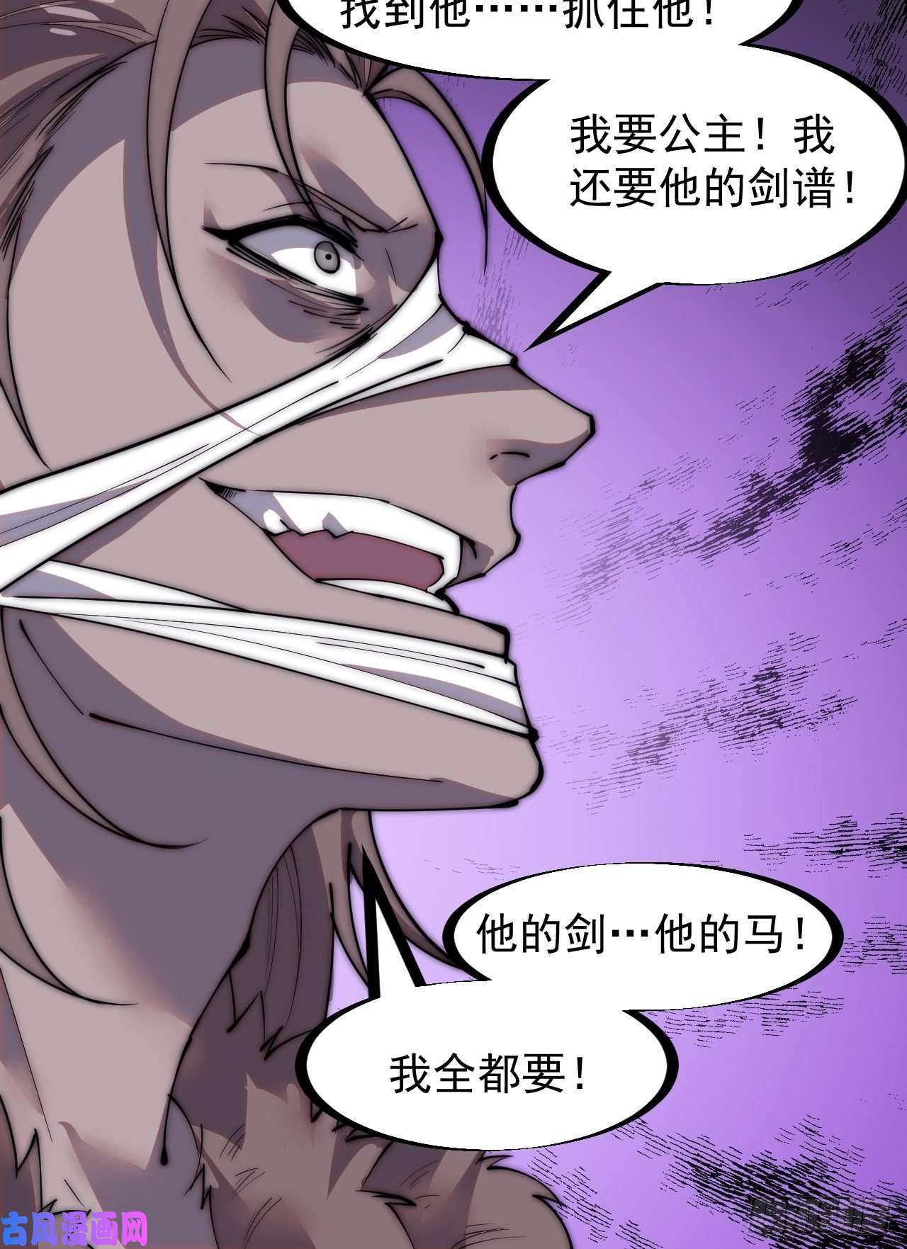 开局一座山第二百四十六话：专属BGM