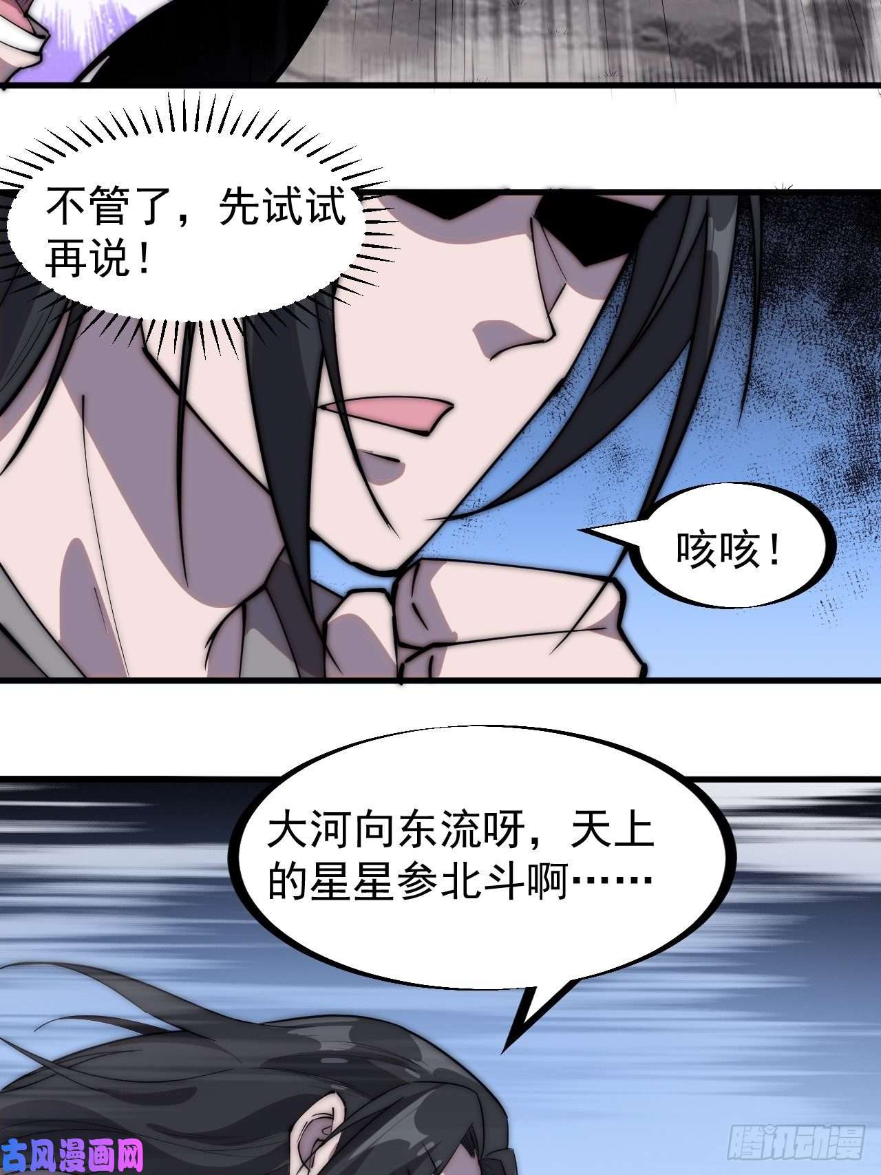 开局一座山第二百四十六话：专属BGM