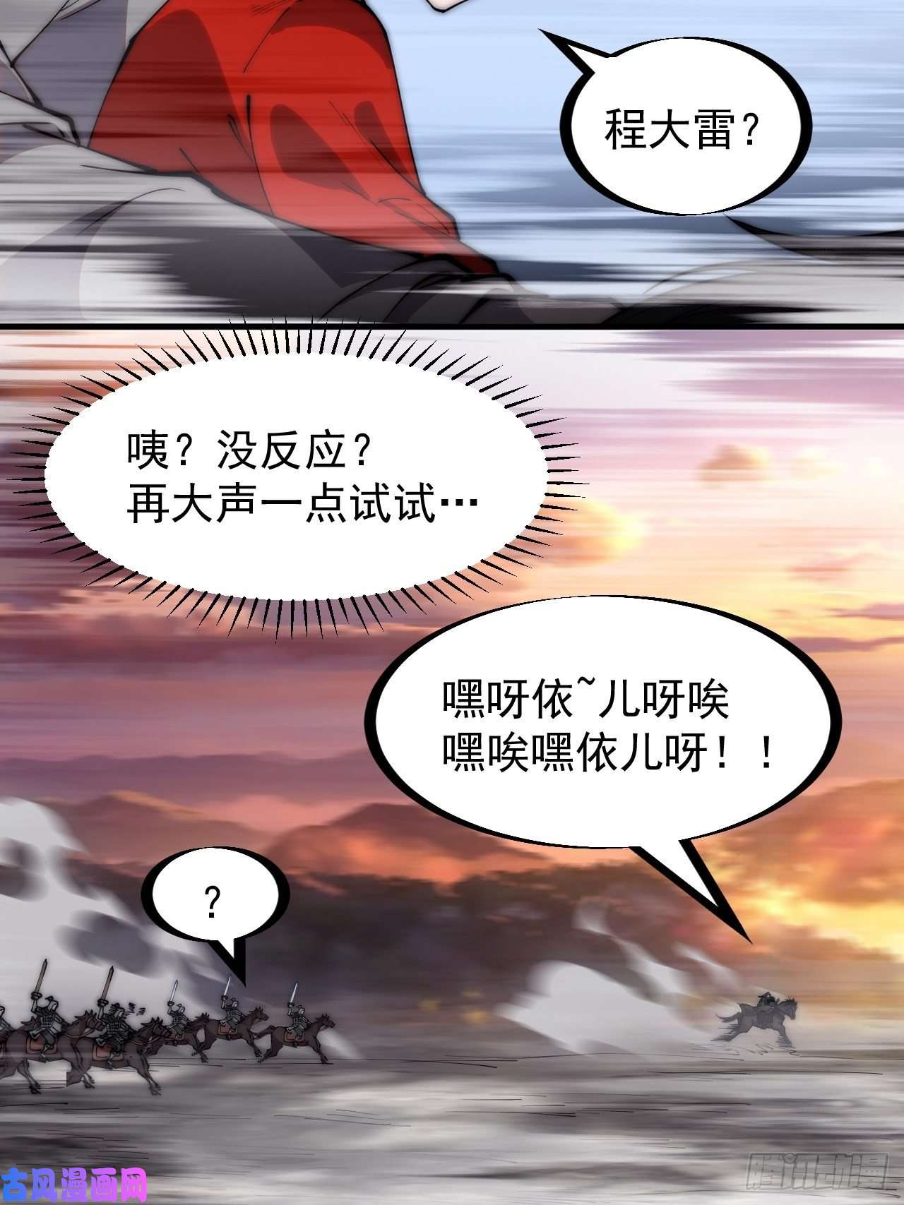 开局一座山第二百四十六话：专属BGM