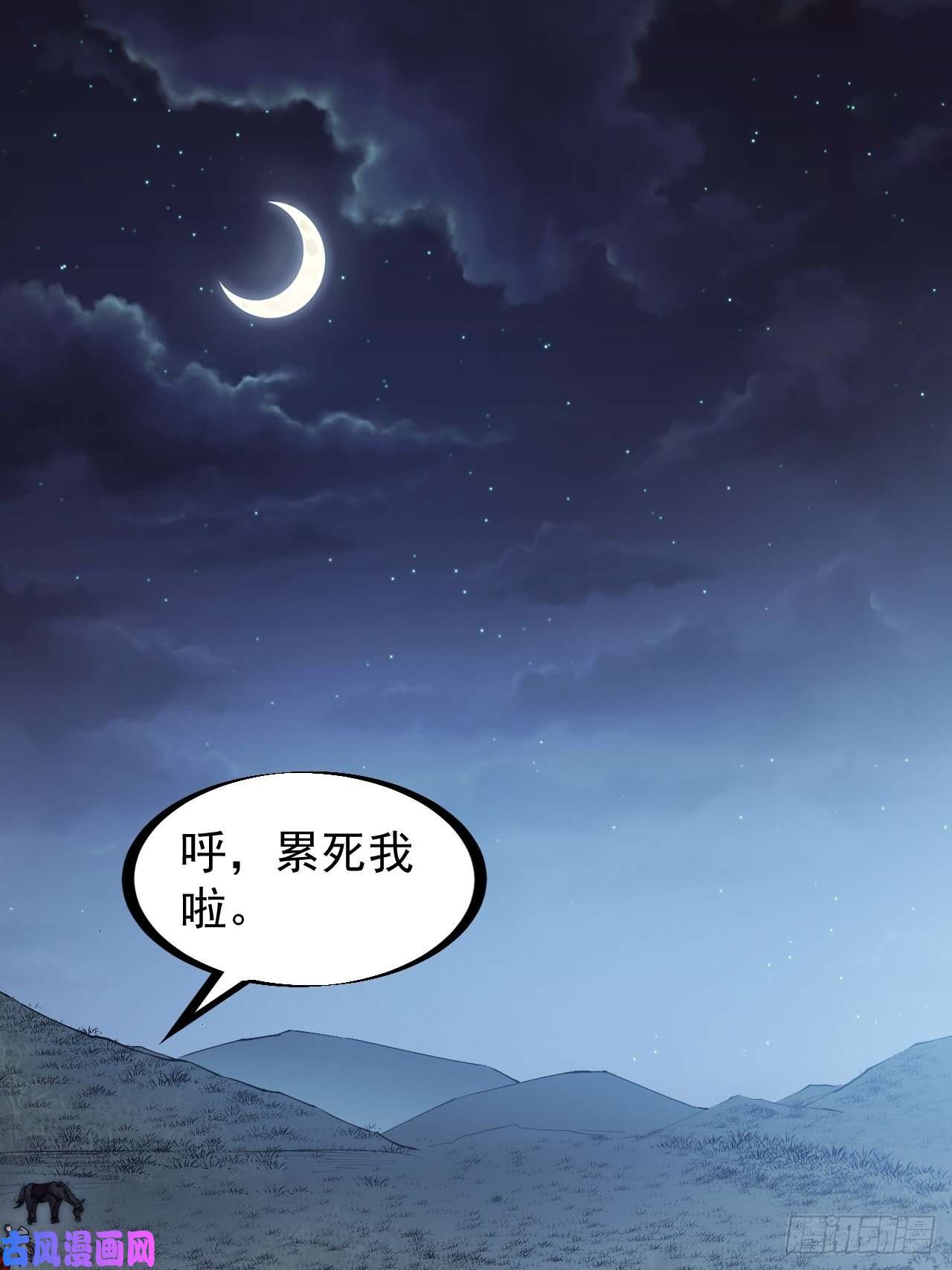 开局一座山第二百四十六话：绝地求生