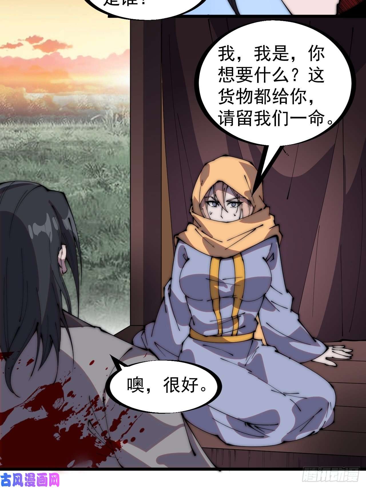 开局一座山第二百四十八话：杀人割草