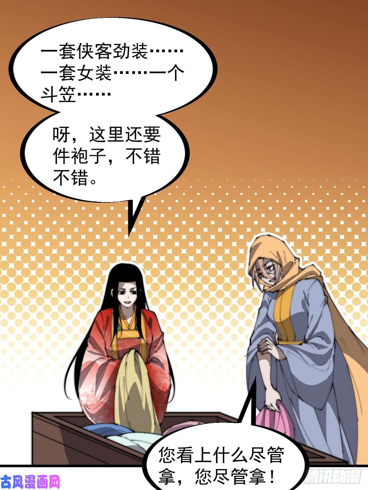 开局一座山第二百四十八话：杀人割草