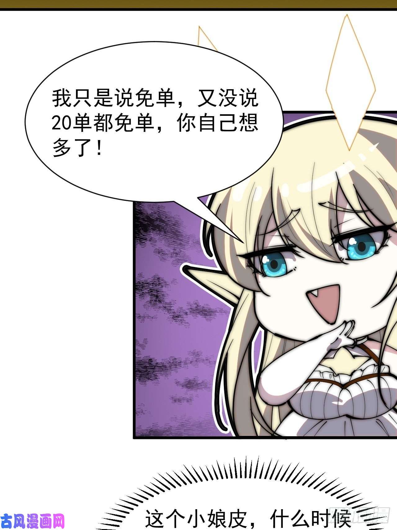 开局一座山番外篇：免单！