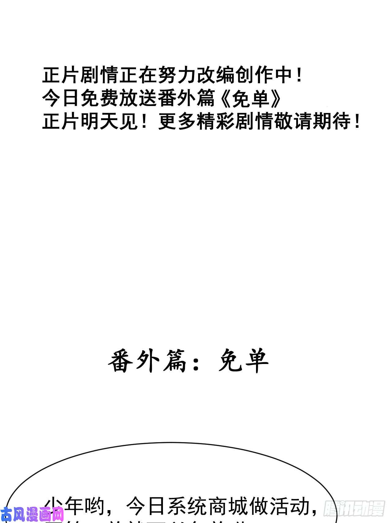 开局一座山番外篇：免单！