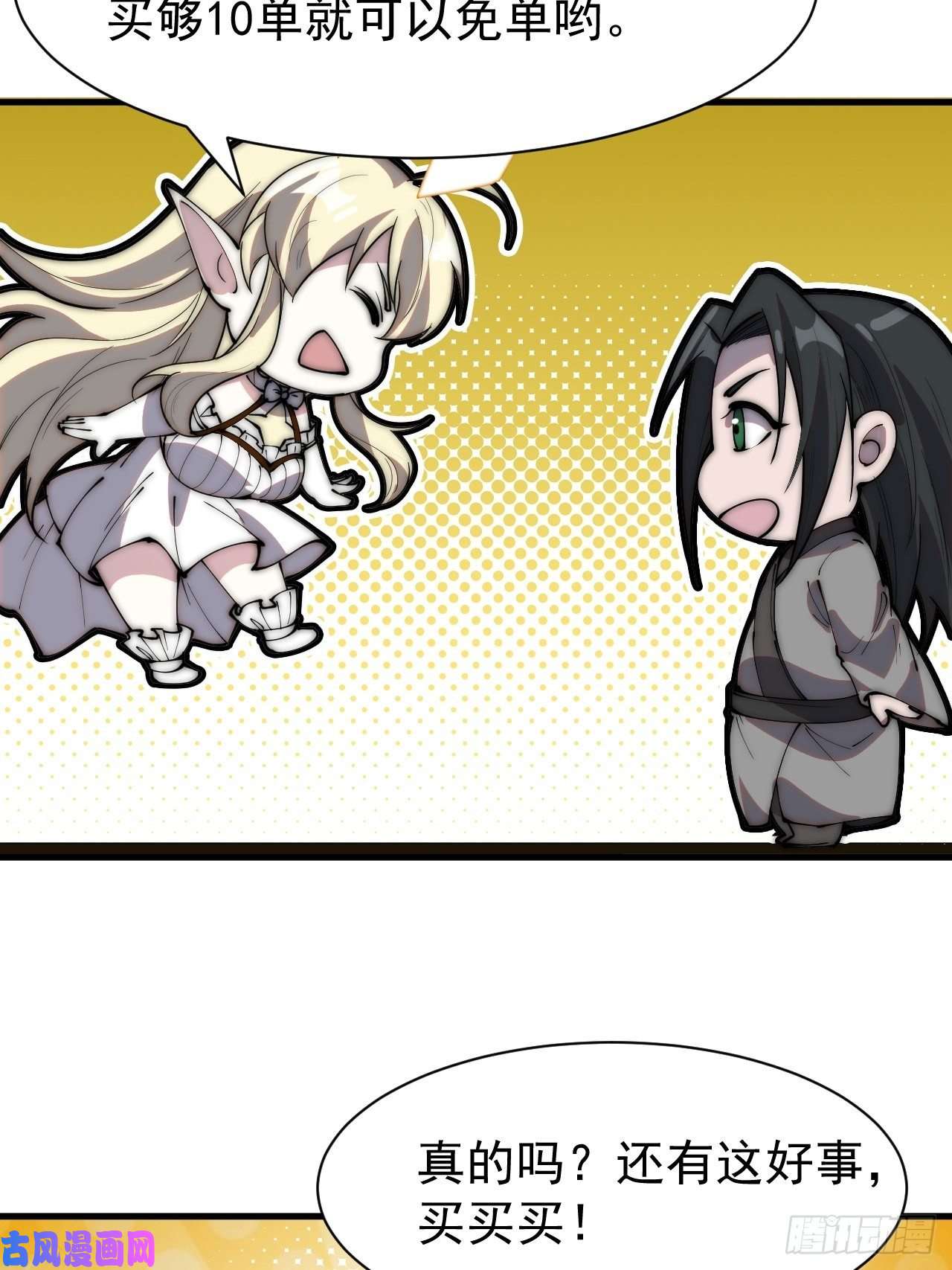 开局一座山番外篇：免单！