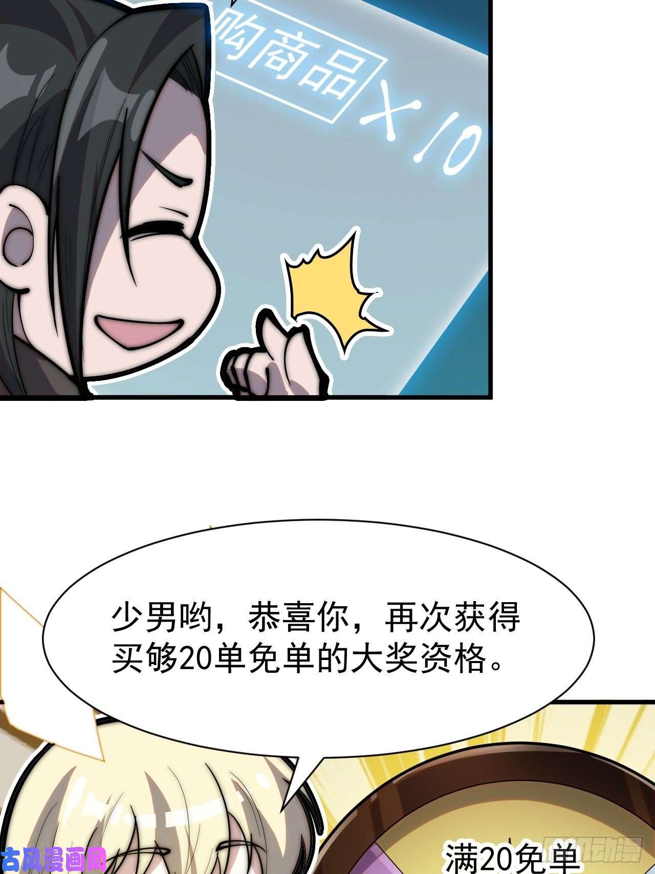 开局一座山番外篇：免单！