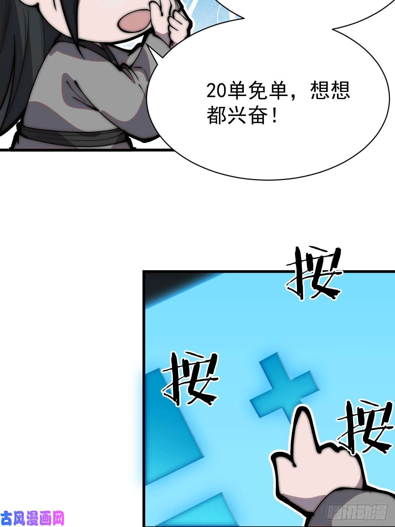 开局一座山番外篇：免单！