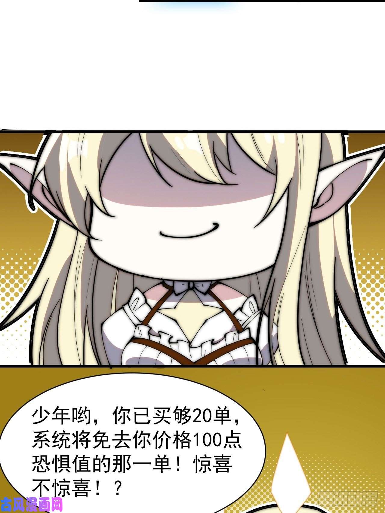 开局一座山番外篇：免单！